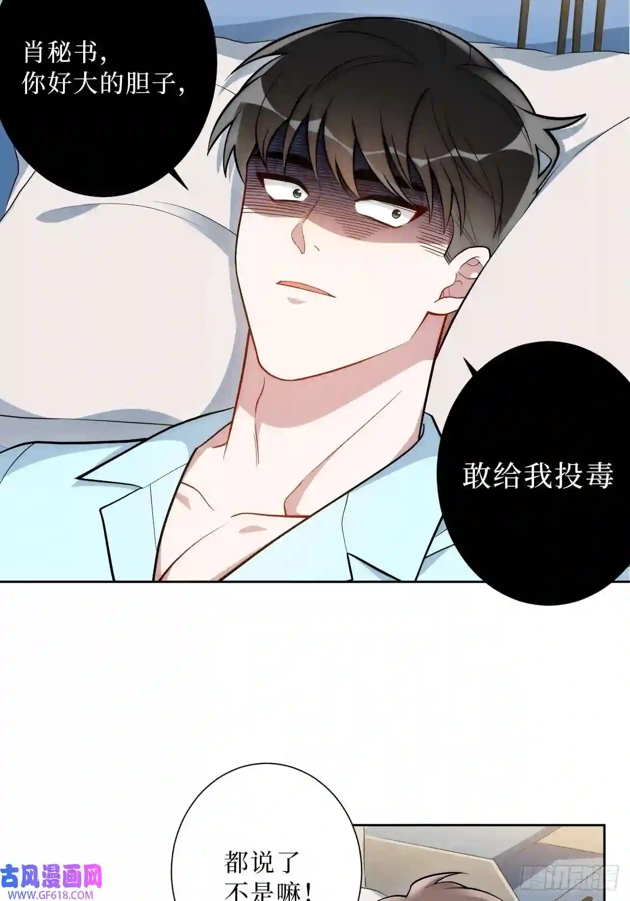 男秘书的使命18.莫彦川的烦恼