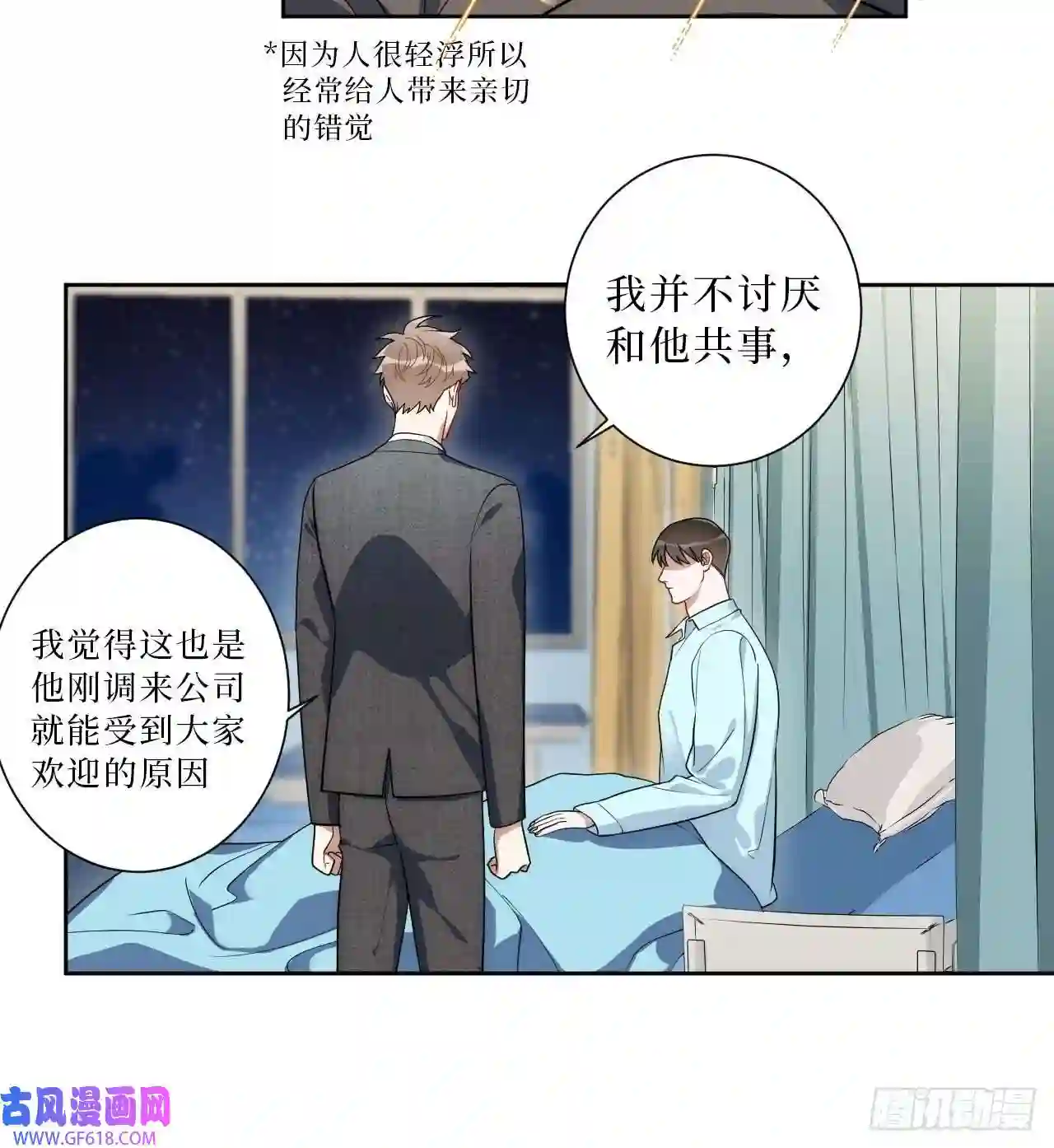 男秘书的使命18.莫彦川的烦恼