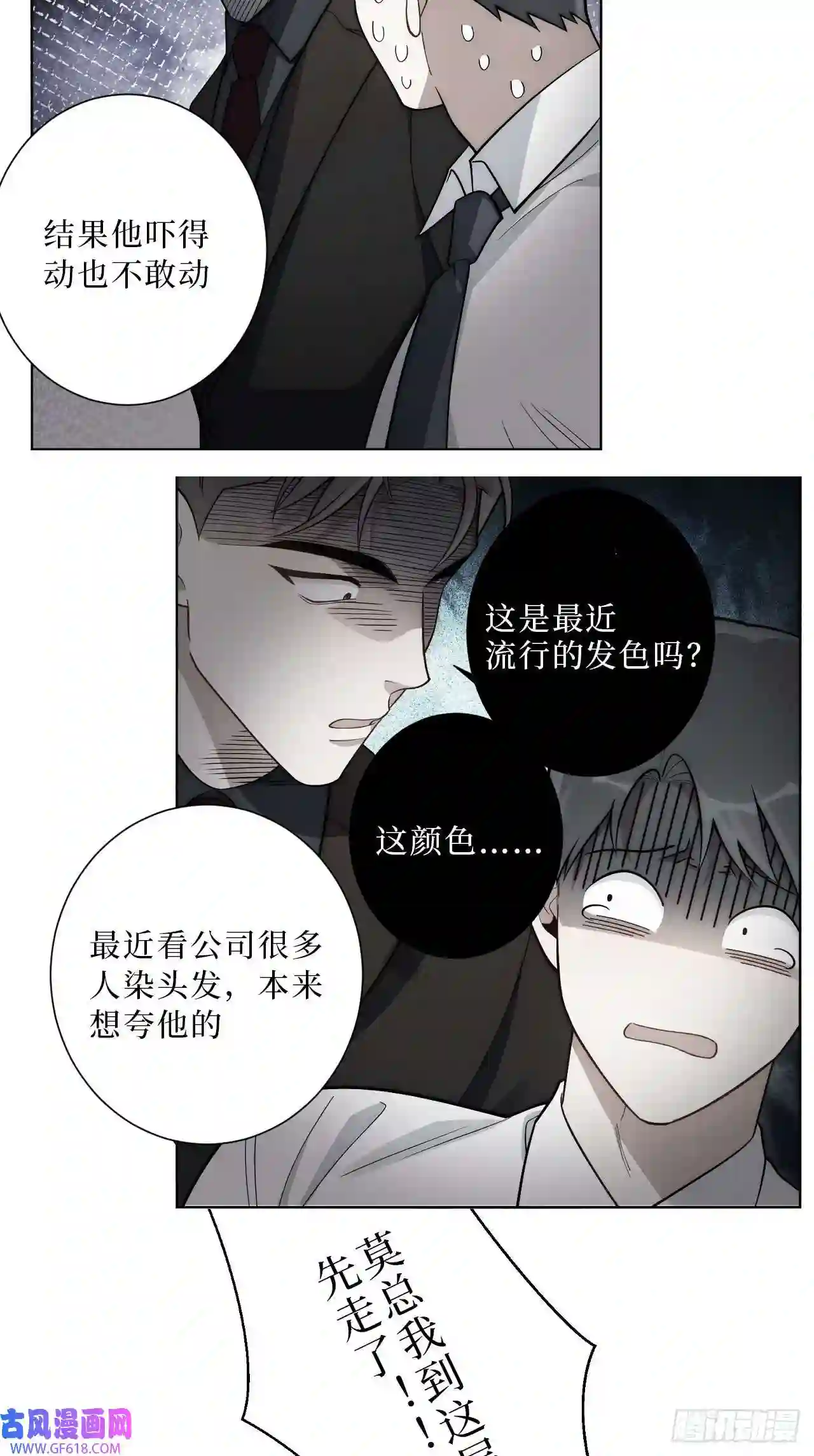 男秘书的使命18.莫彦川的烦恼