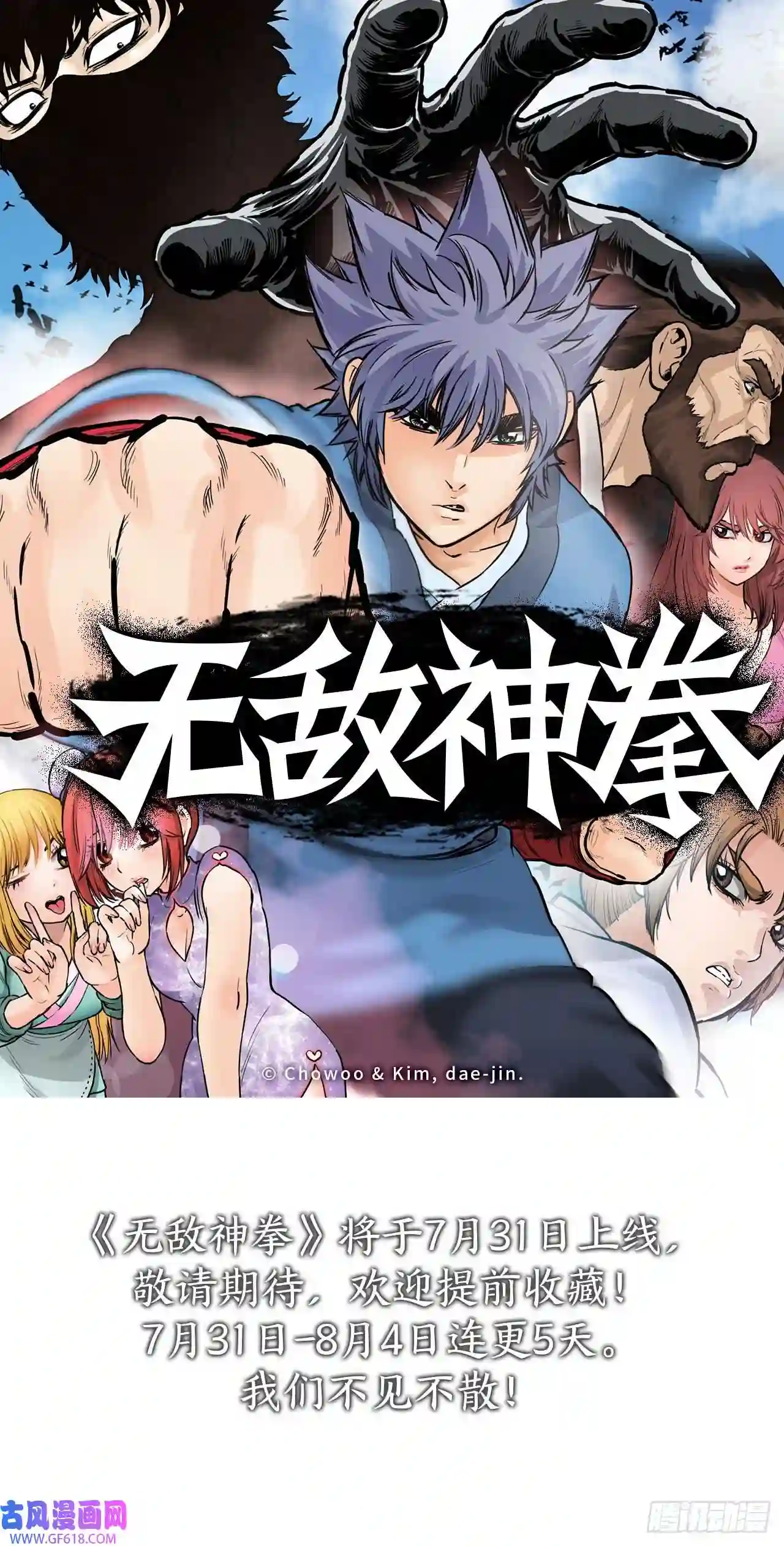 无敌神拳预告