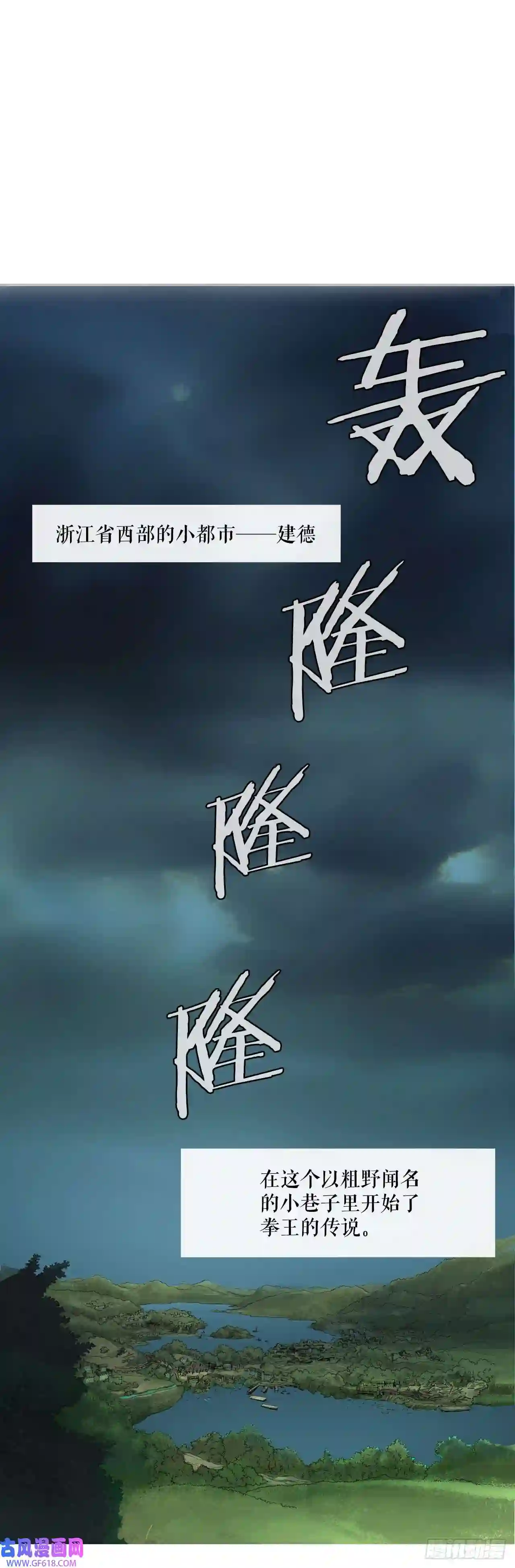 无敌神拳1.不速之客
