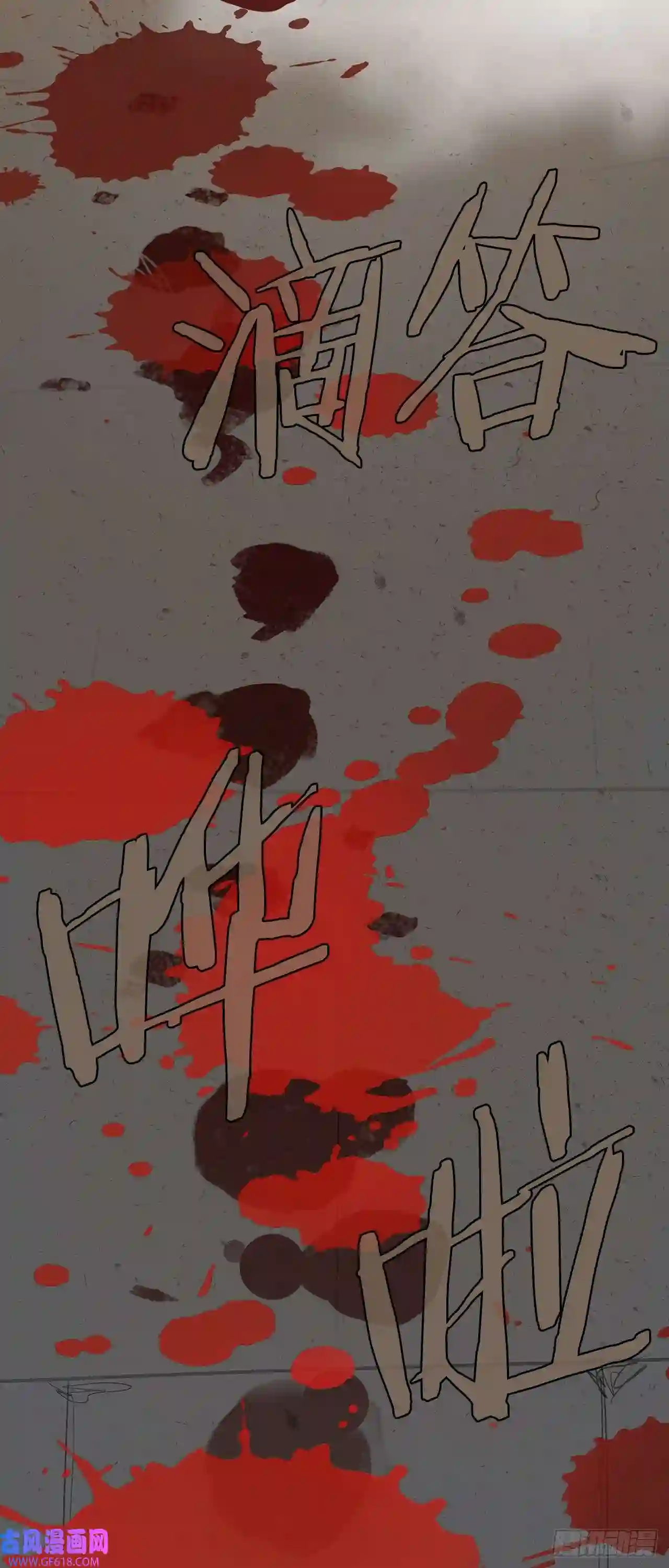 无敌神拳1.不速之客