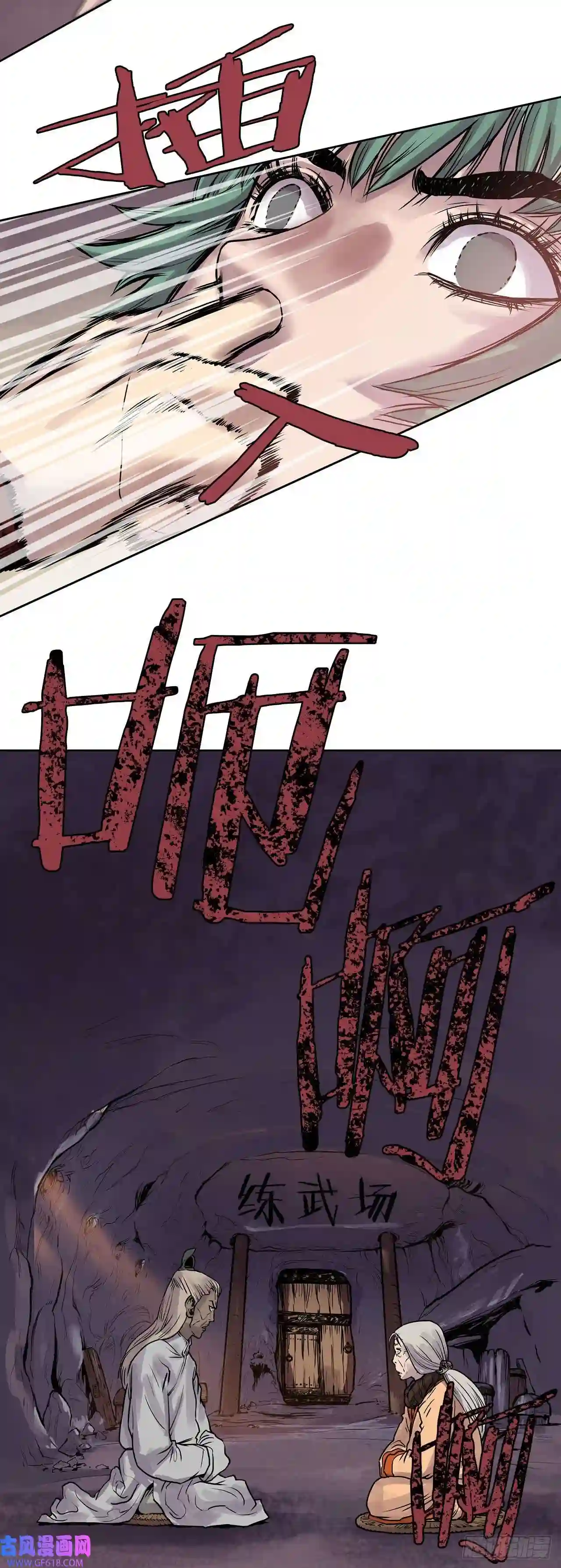 无敌神拳4.话忆过去