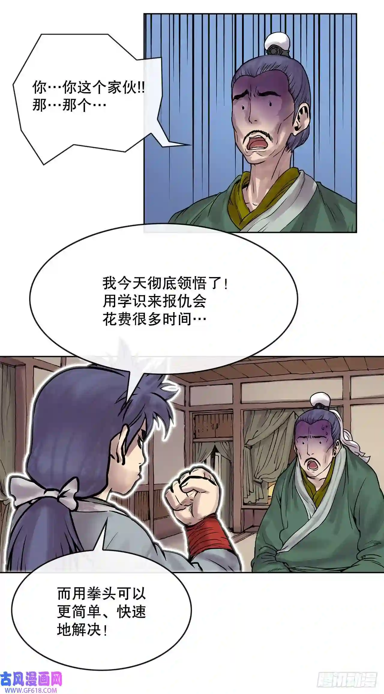 无敌神拳4.话忆过去
