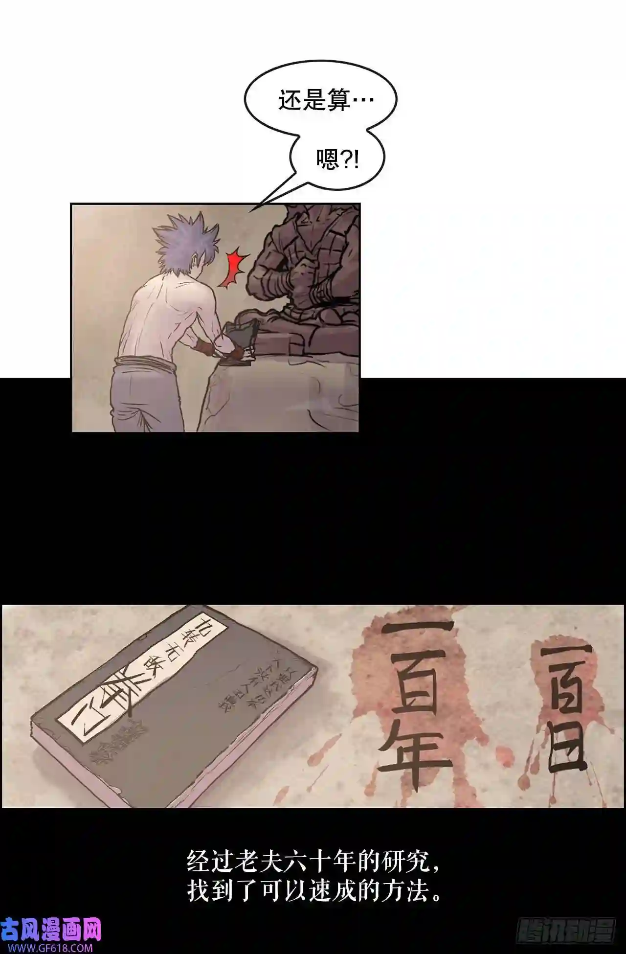 无敌神拳6.九转无敌拳门-2