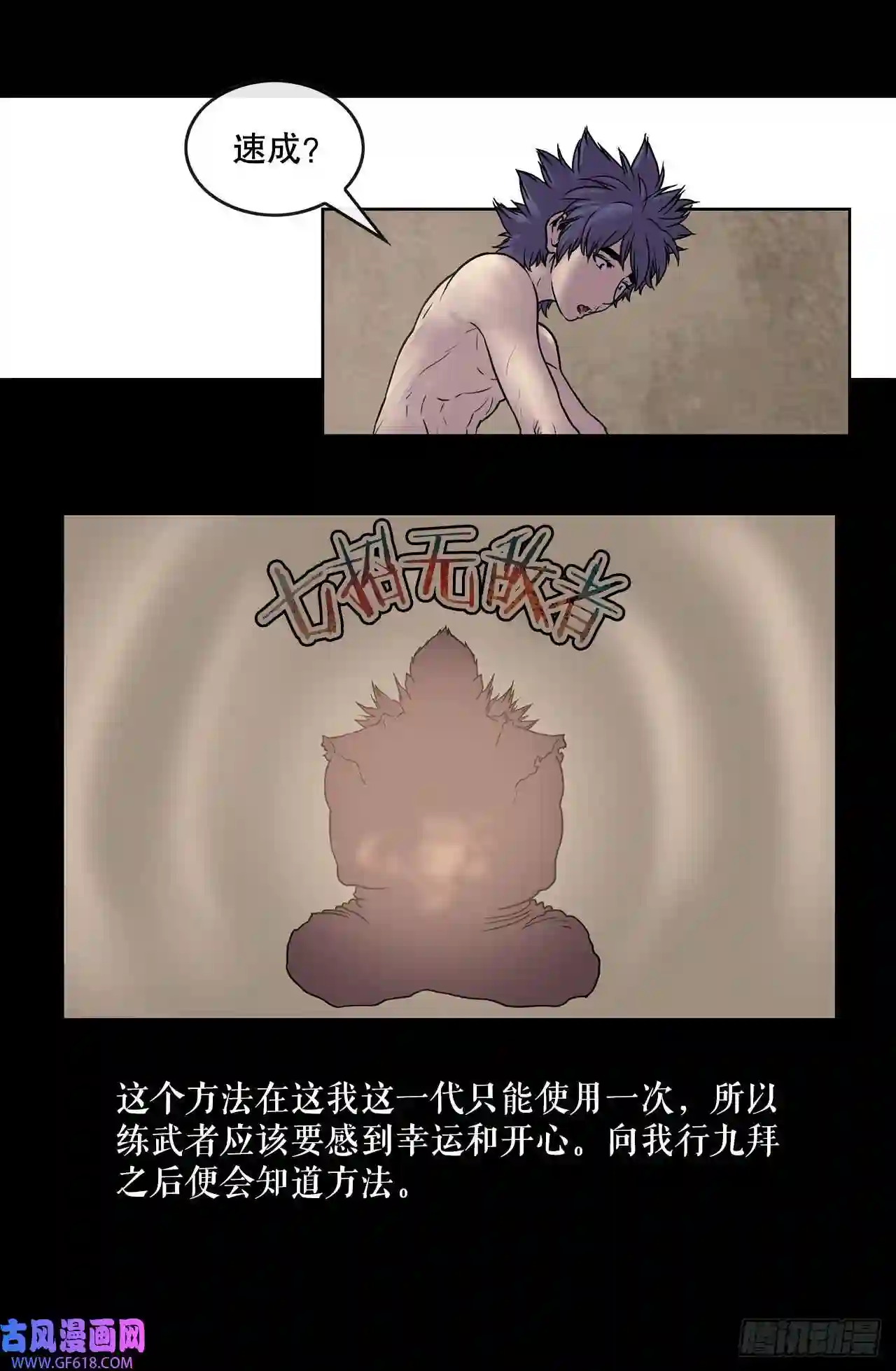 无敌神拳6.九转无敌拳门-2