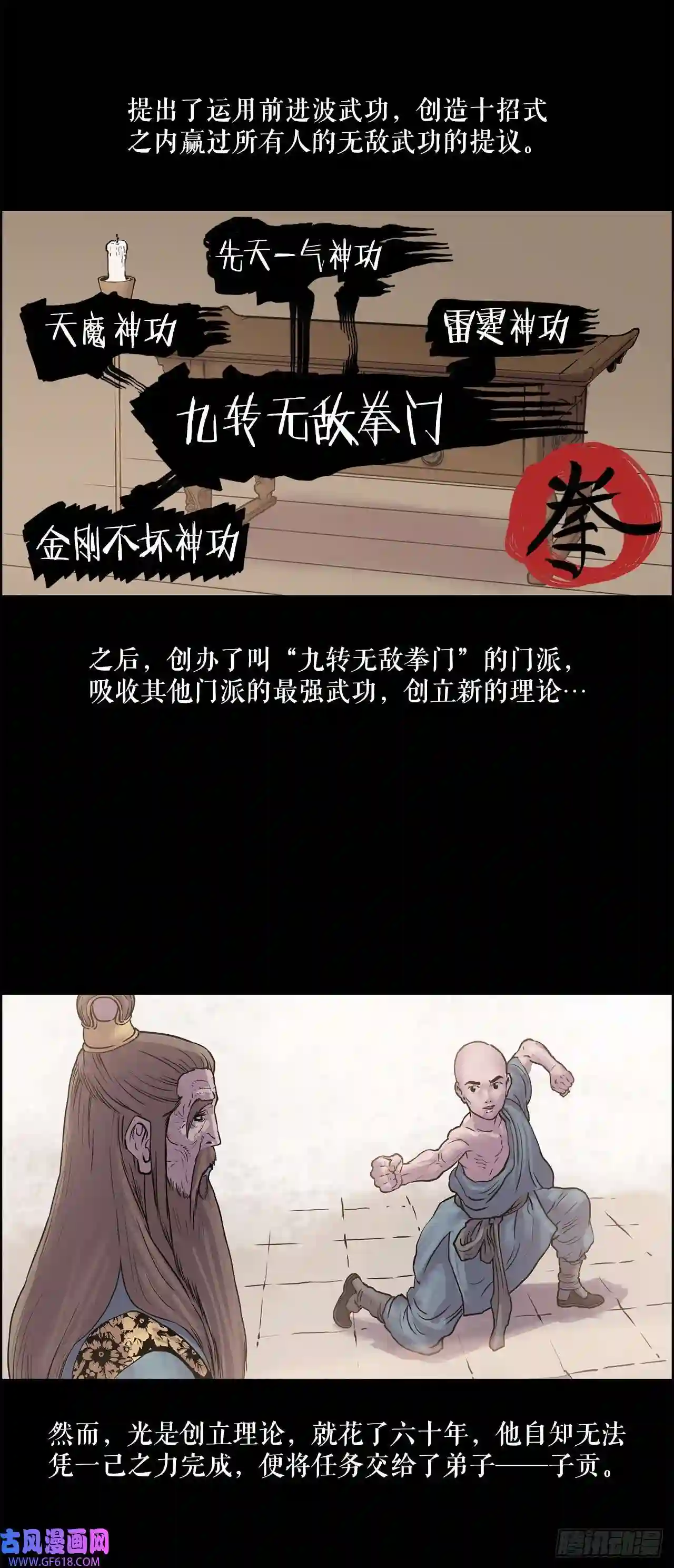 无敌神拳6.九转无敌拳门-2
