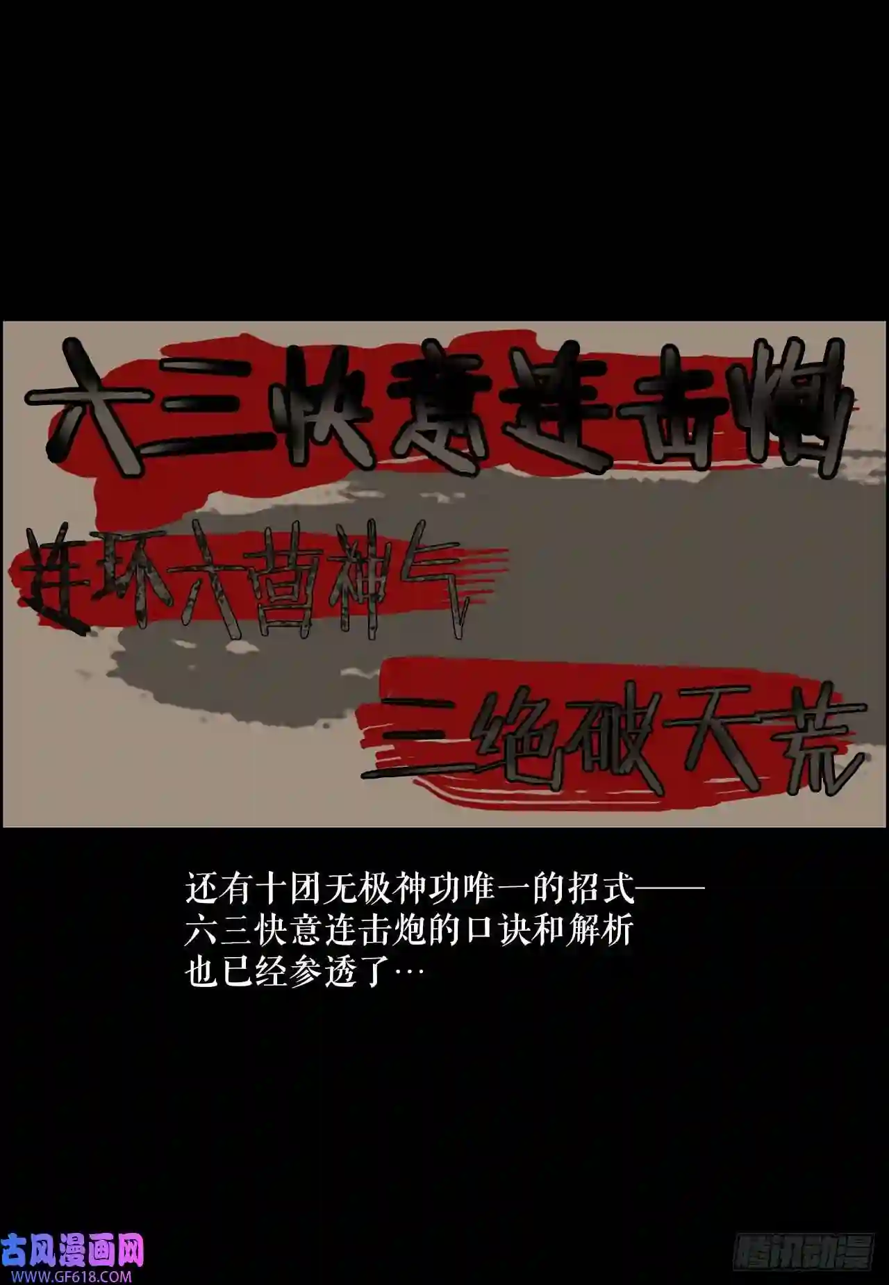 无敌神拳6.九转无敌拳门-2
