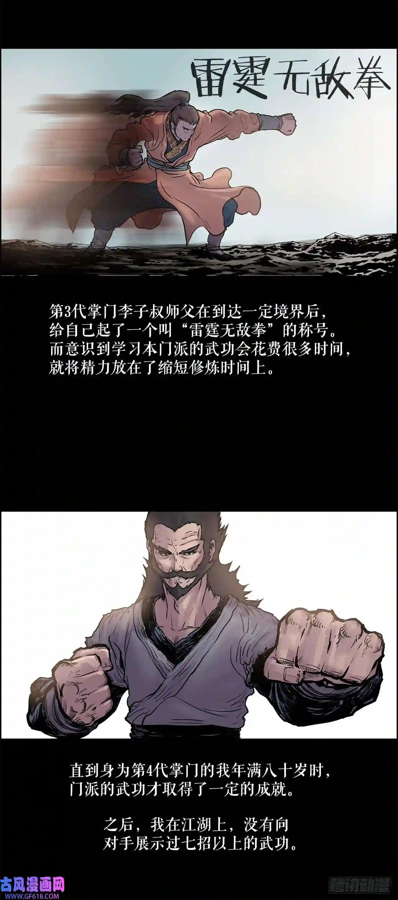 无敌神拳6.九转无敌拳门-2