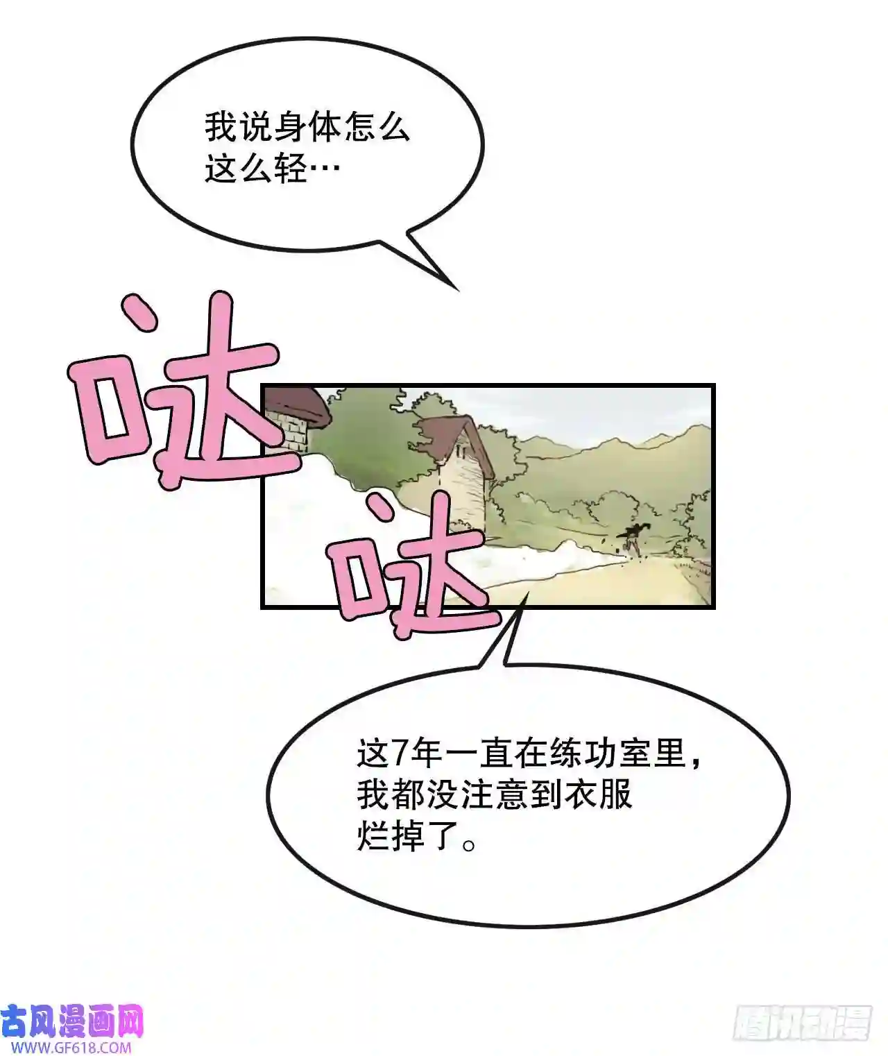 无敌神拳10.浪人村