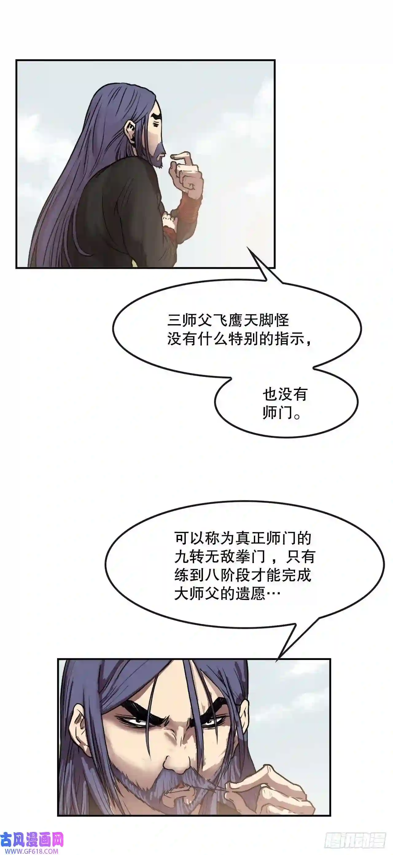无敌神拳10.浪人村