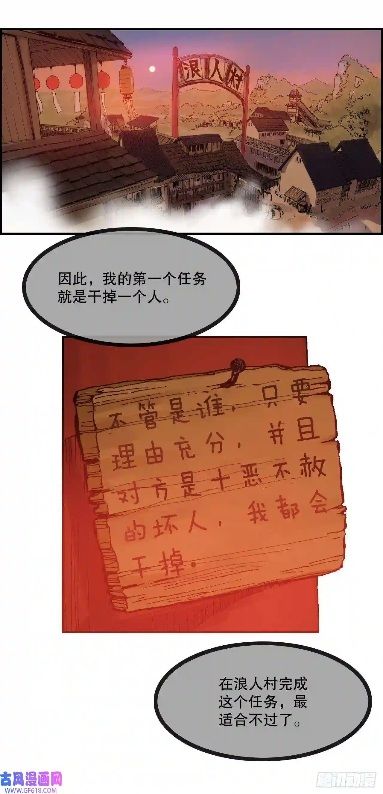 无敌神拳10.浪人村