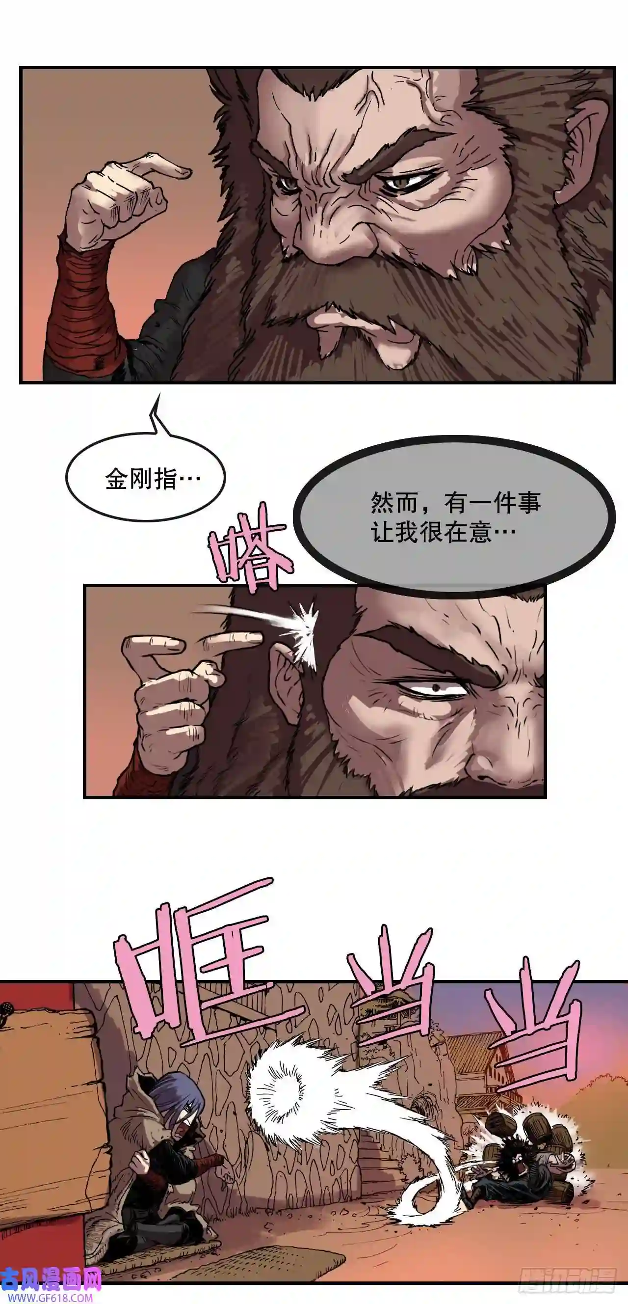 无敌神拳10.浪人村