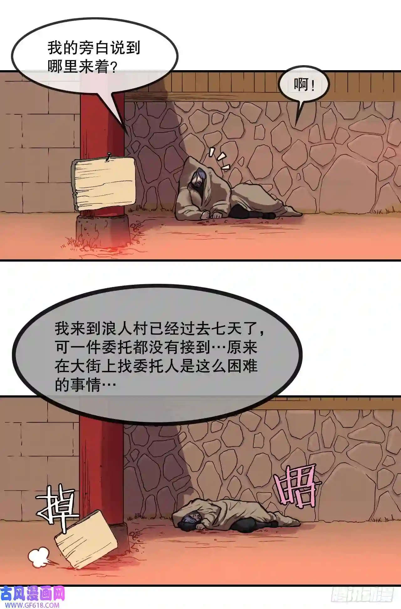 无敌神拳10.浪人村