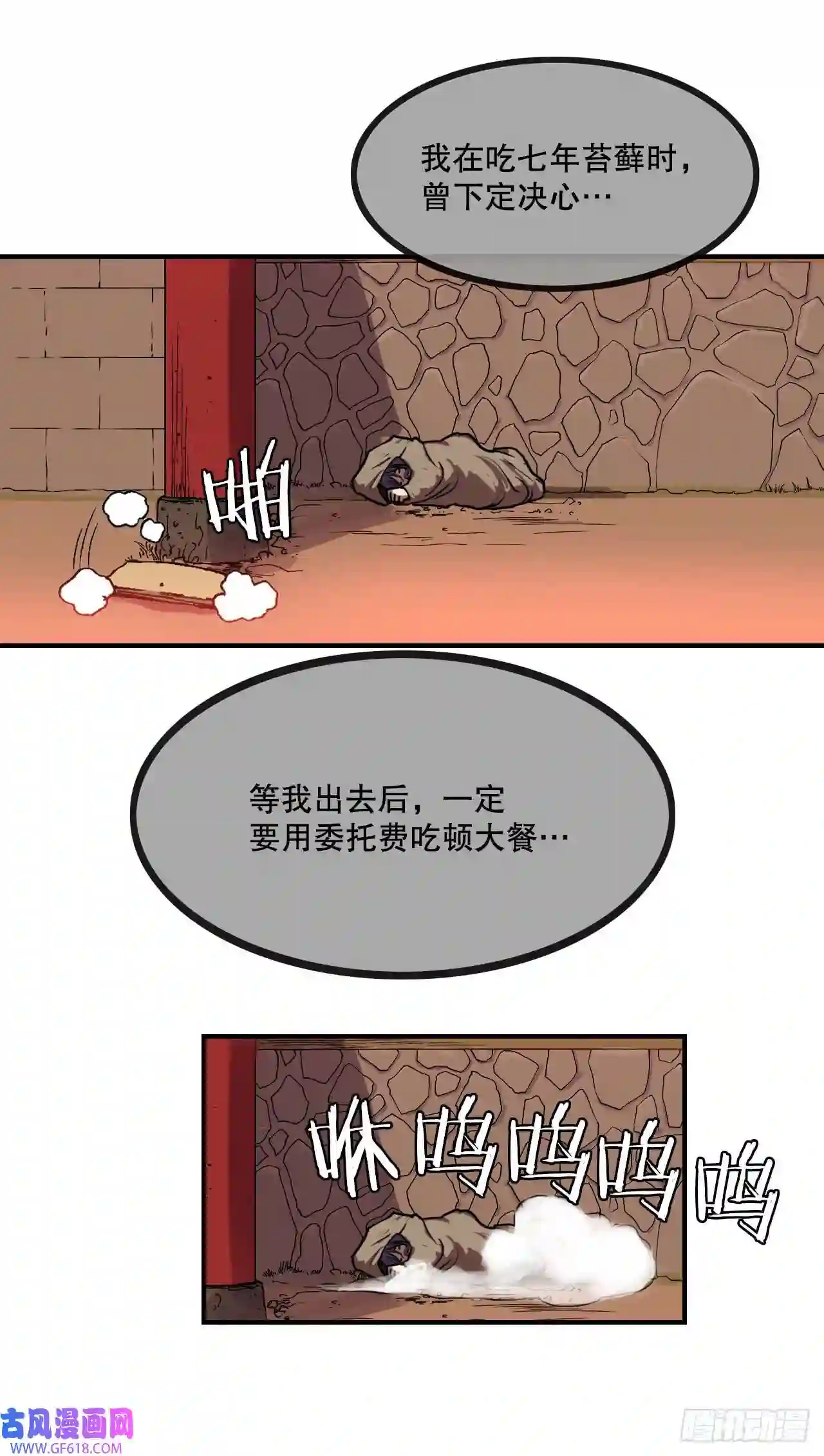 无敌神拳10.浪人村