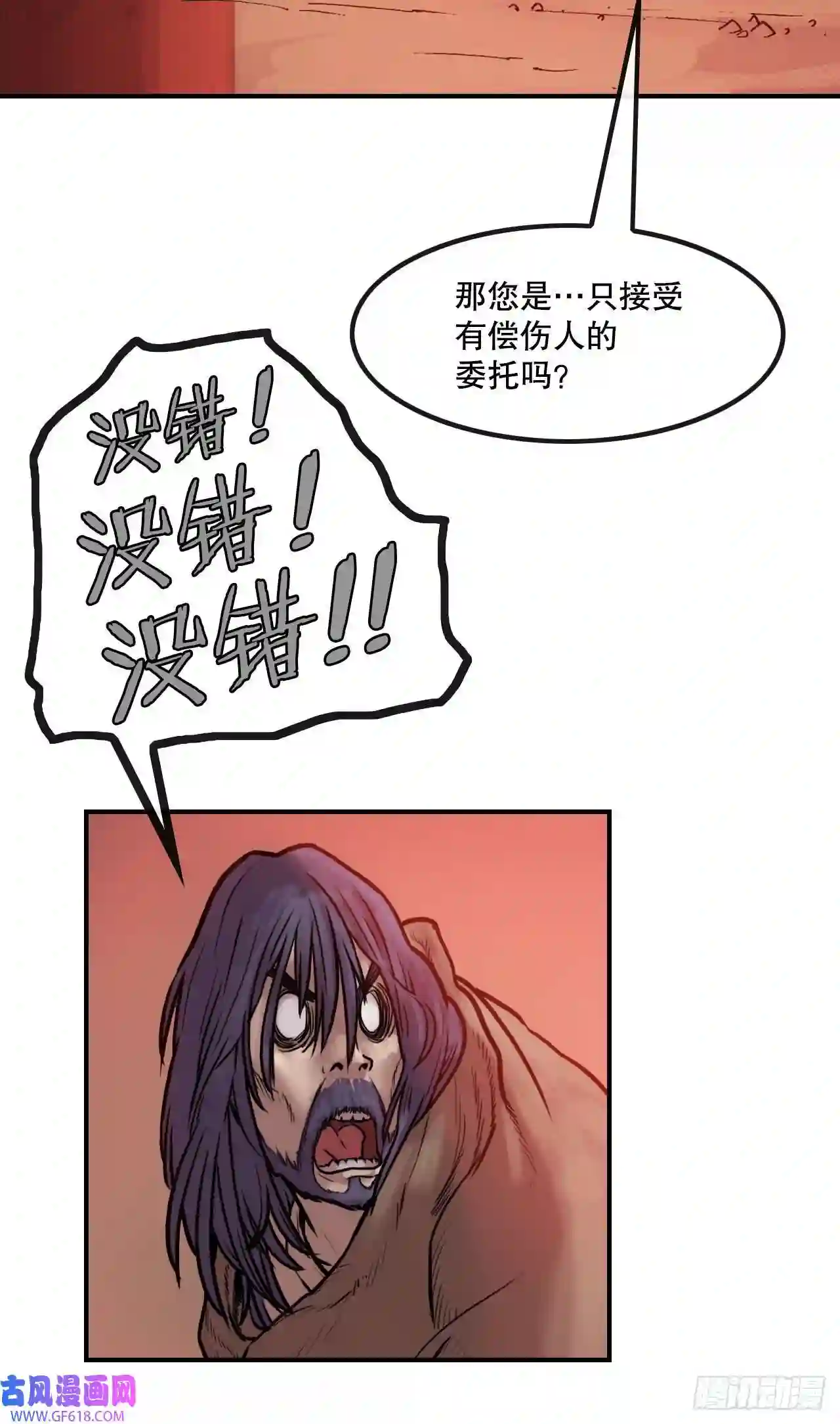 无敌神拳11.第一件委托