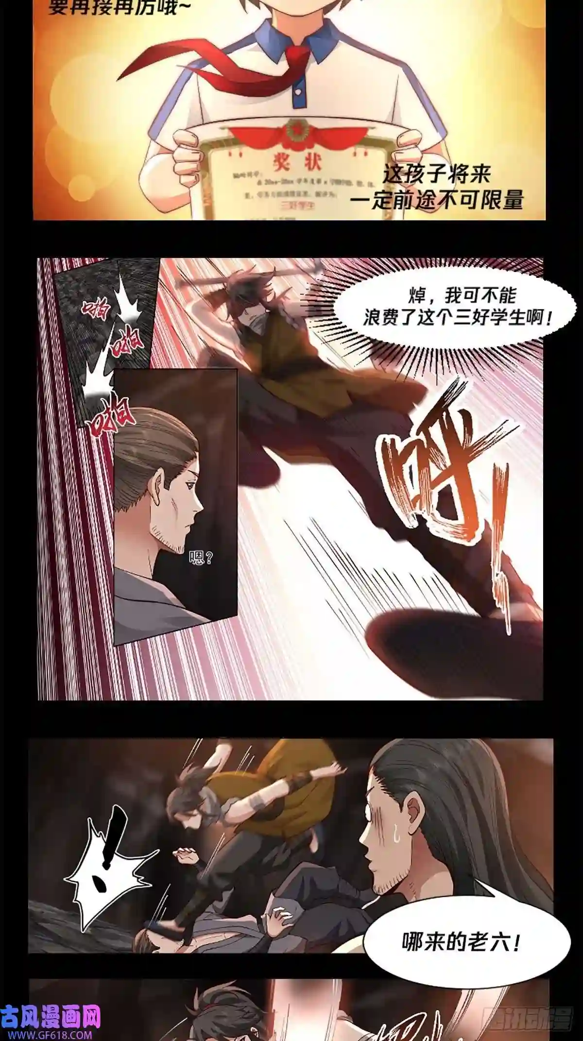 人道大圣预告