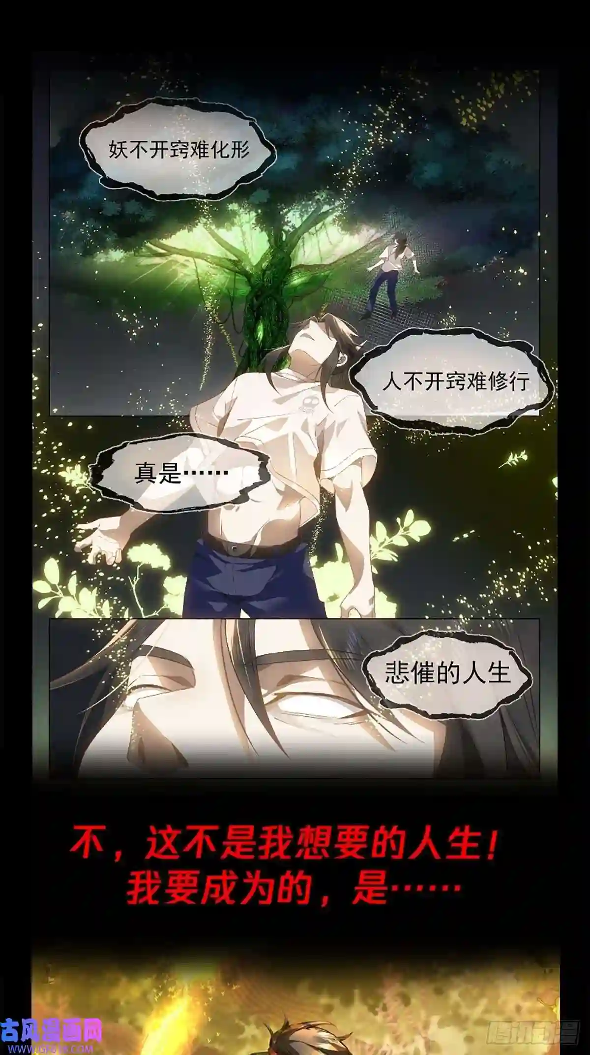 人道大圣预告