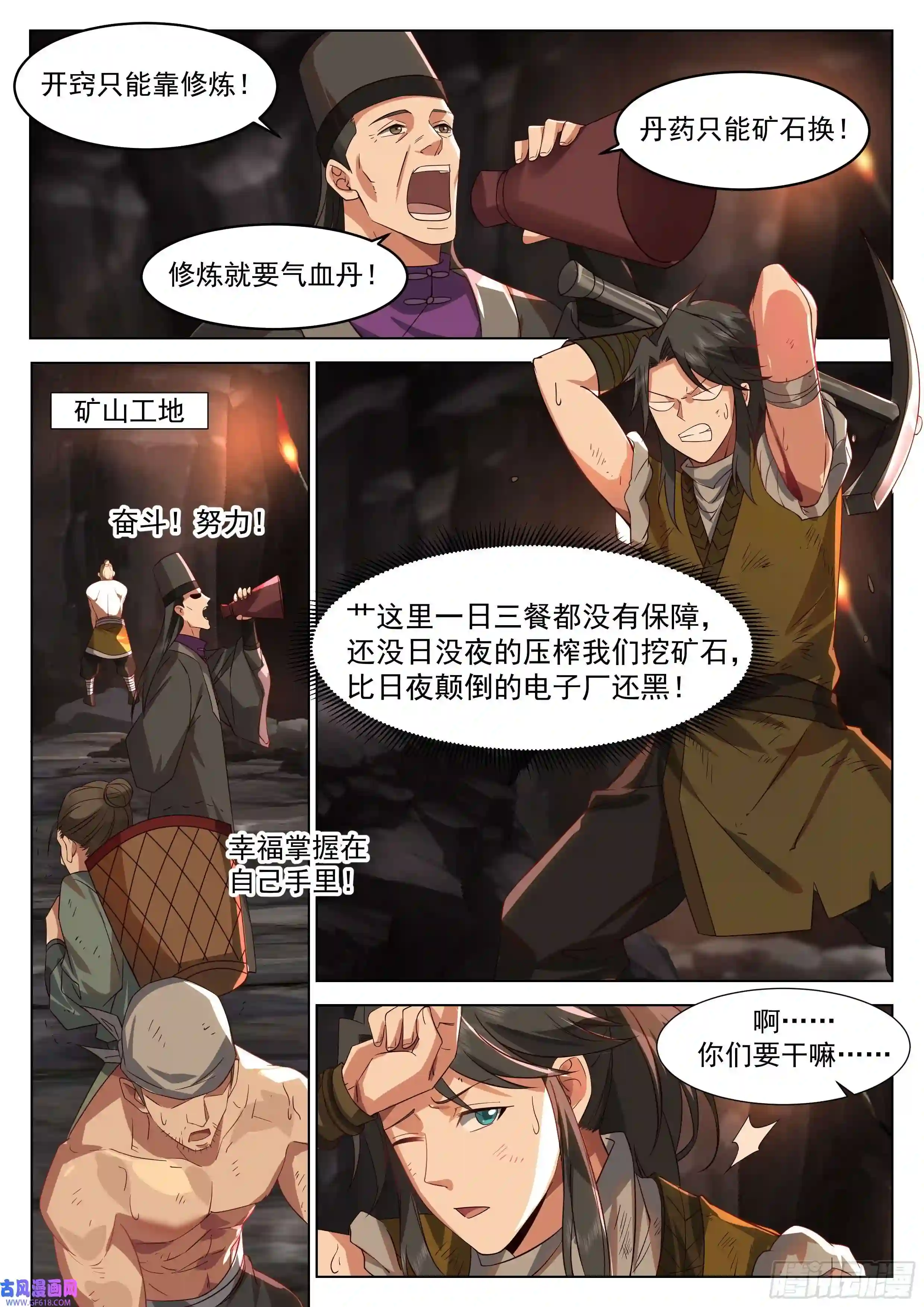 人道大圣开局做矿工