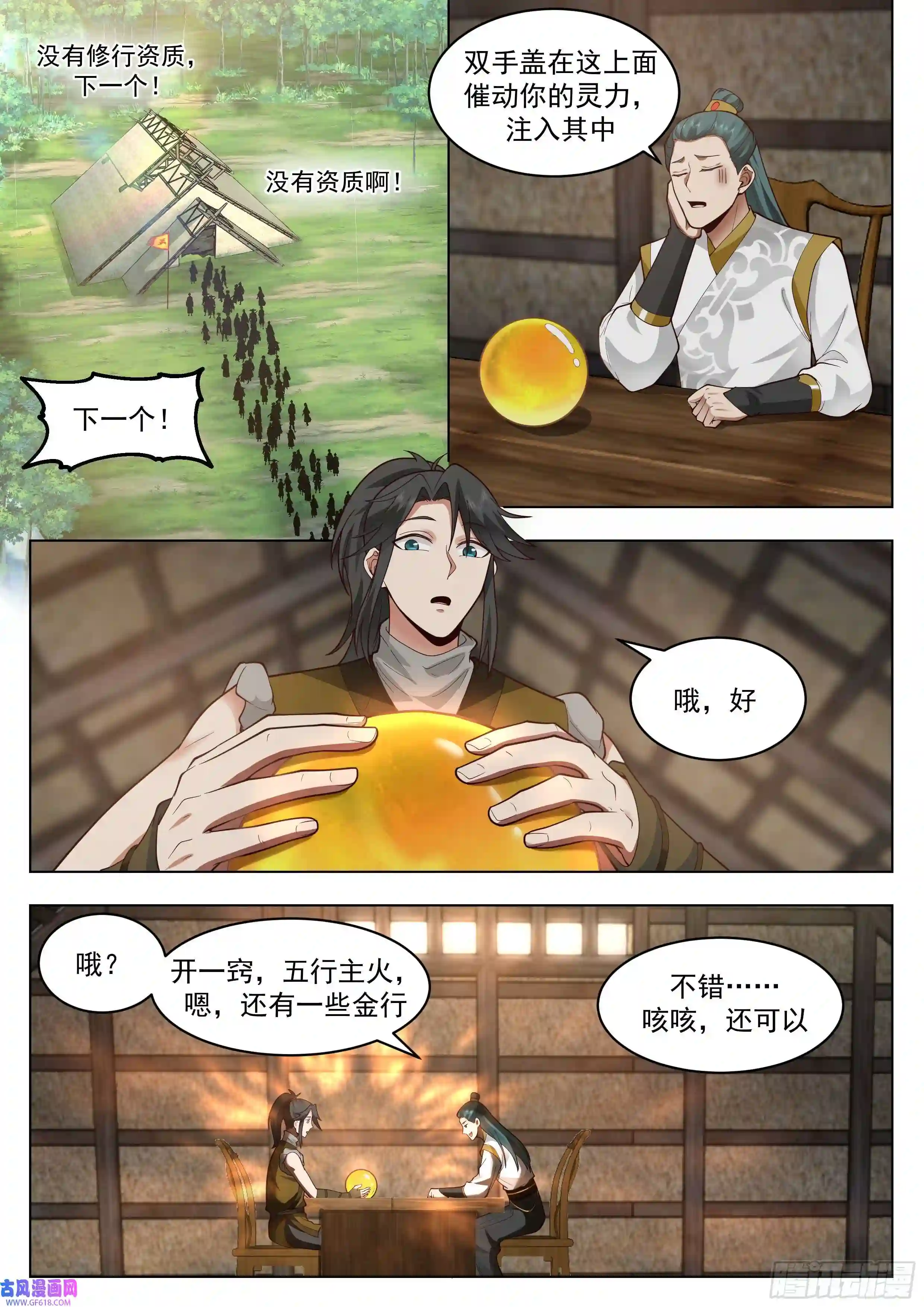 人道大圣天赋倒数第一？