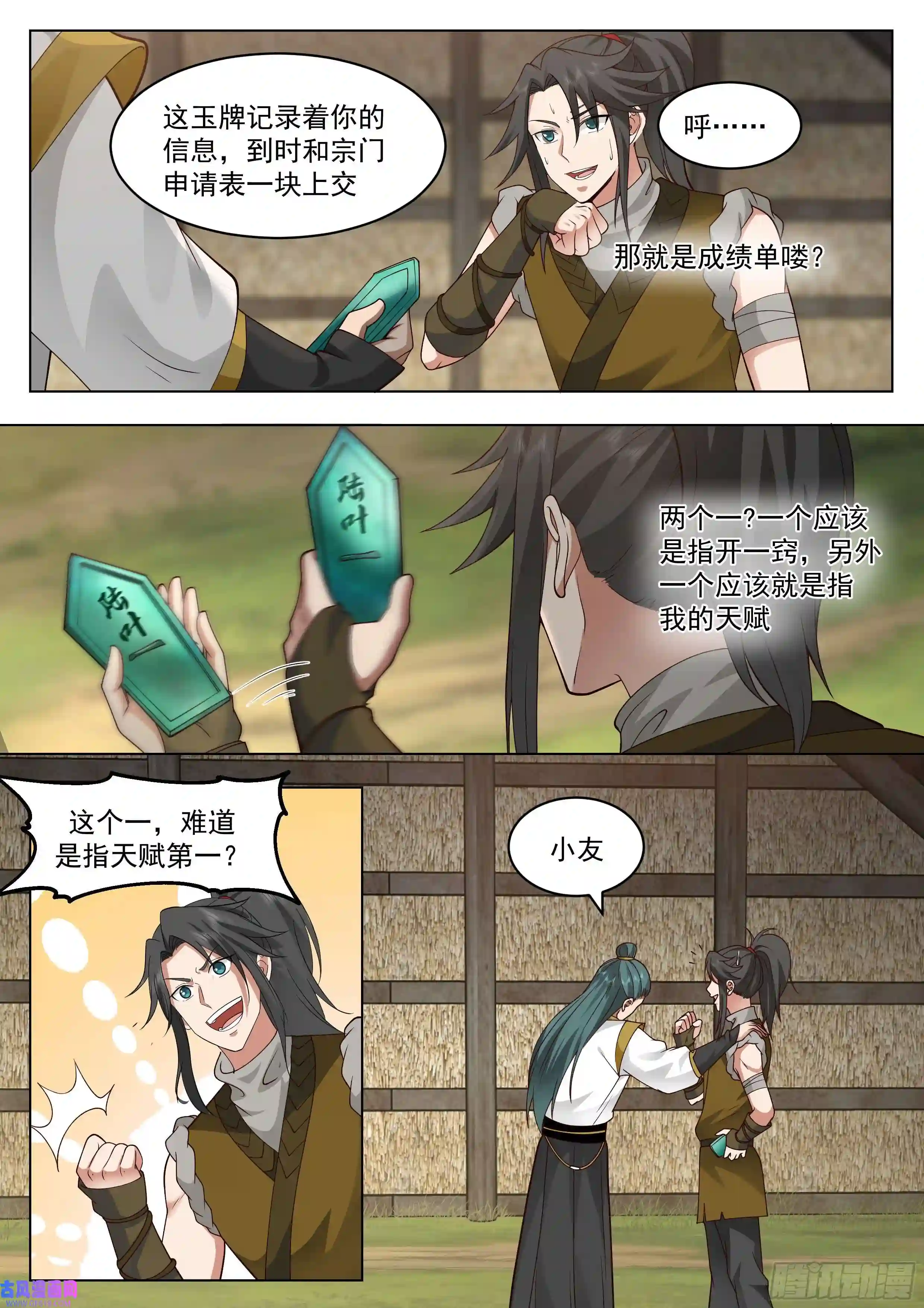 人道大圣天赋倒数第一？