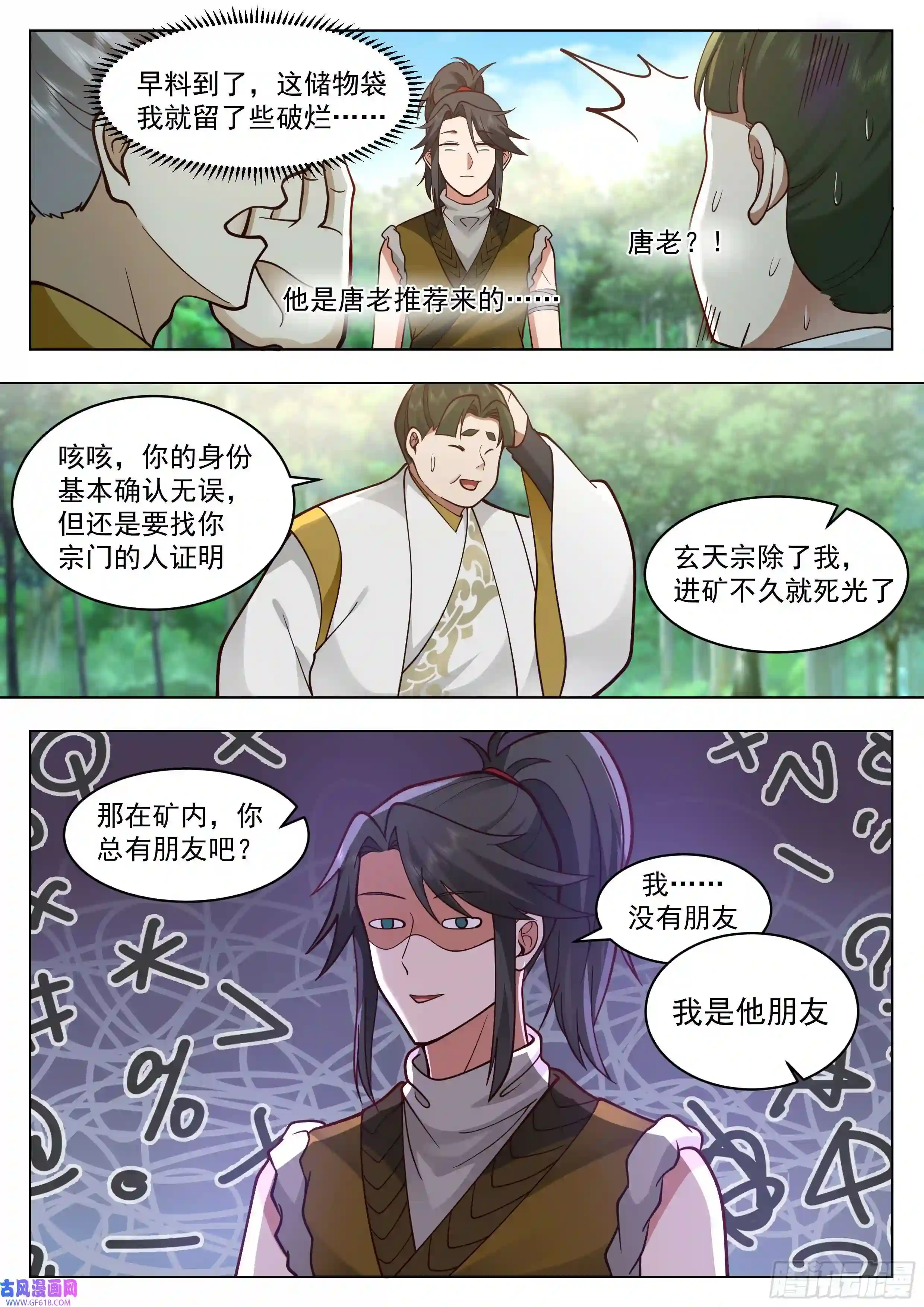 人道大圣天赋倒数第一？