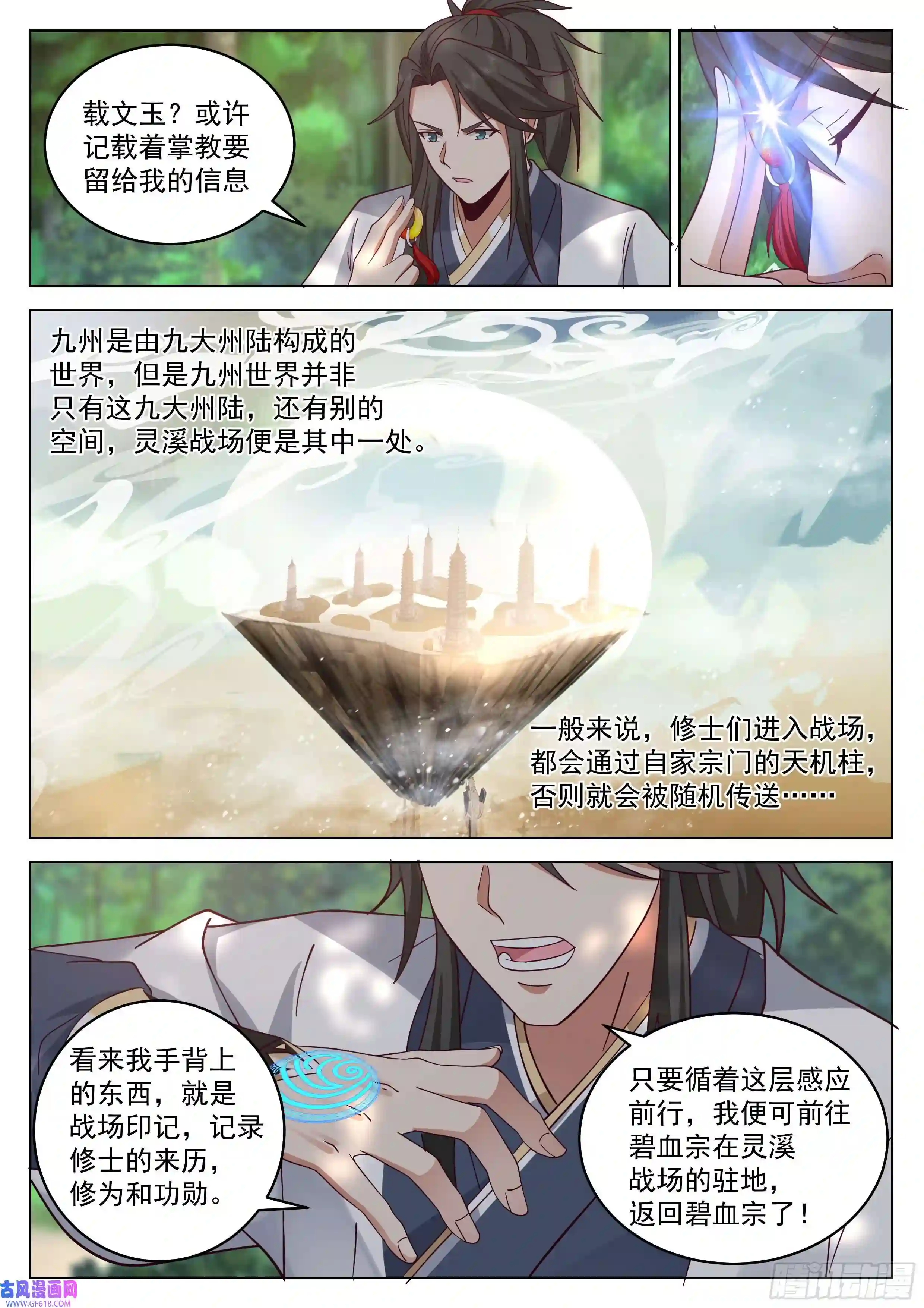 人道大圣初入灵溪战场