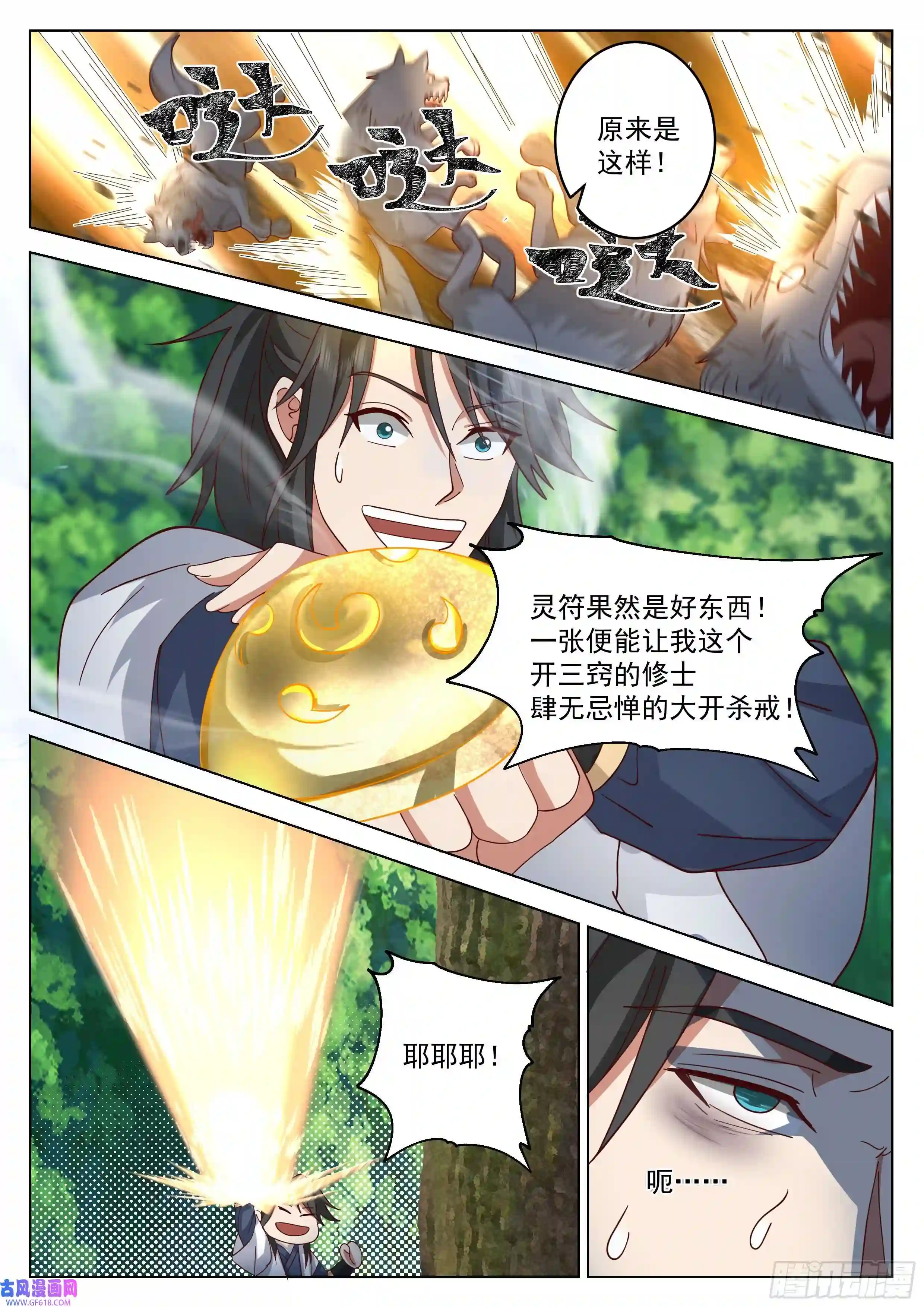 人道大圣初入灵溪战场