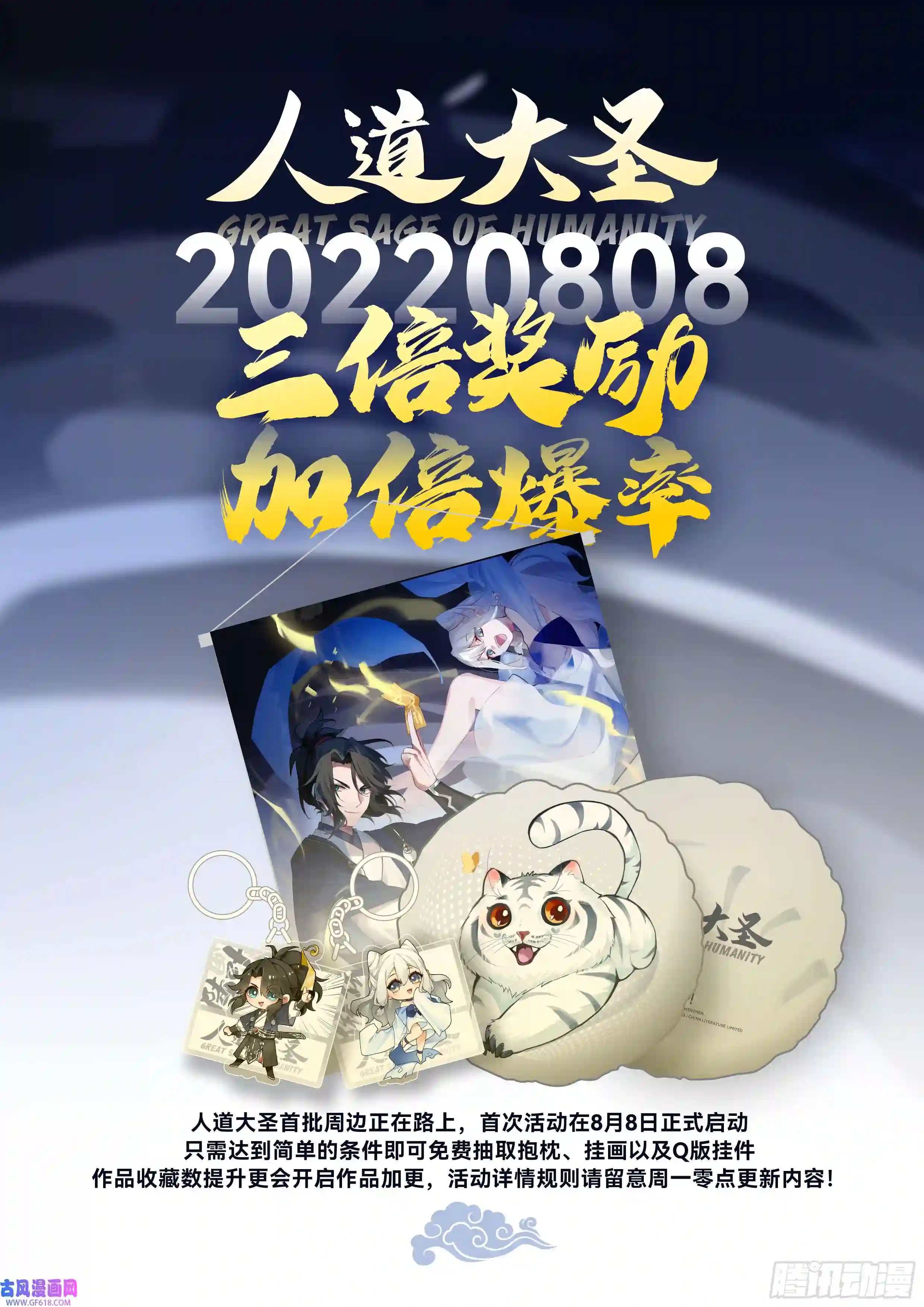 人道大圣初入灵溪战场