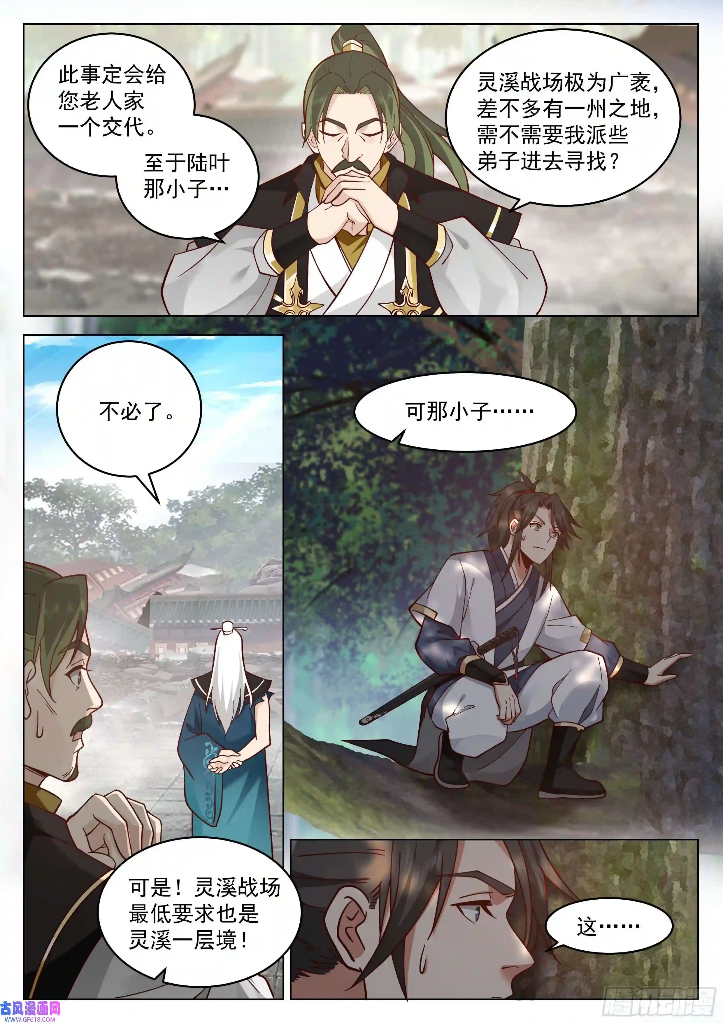 人道大圣初入灵溪战场