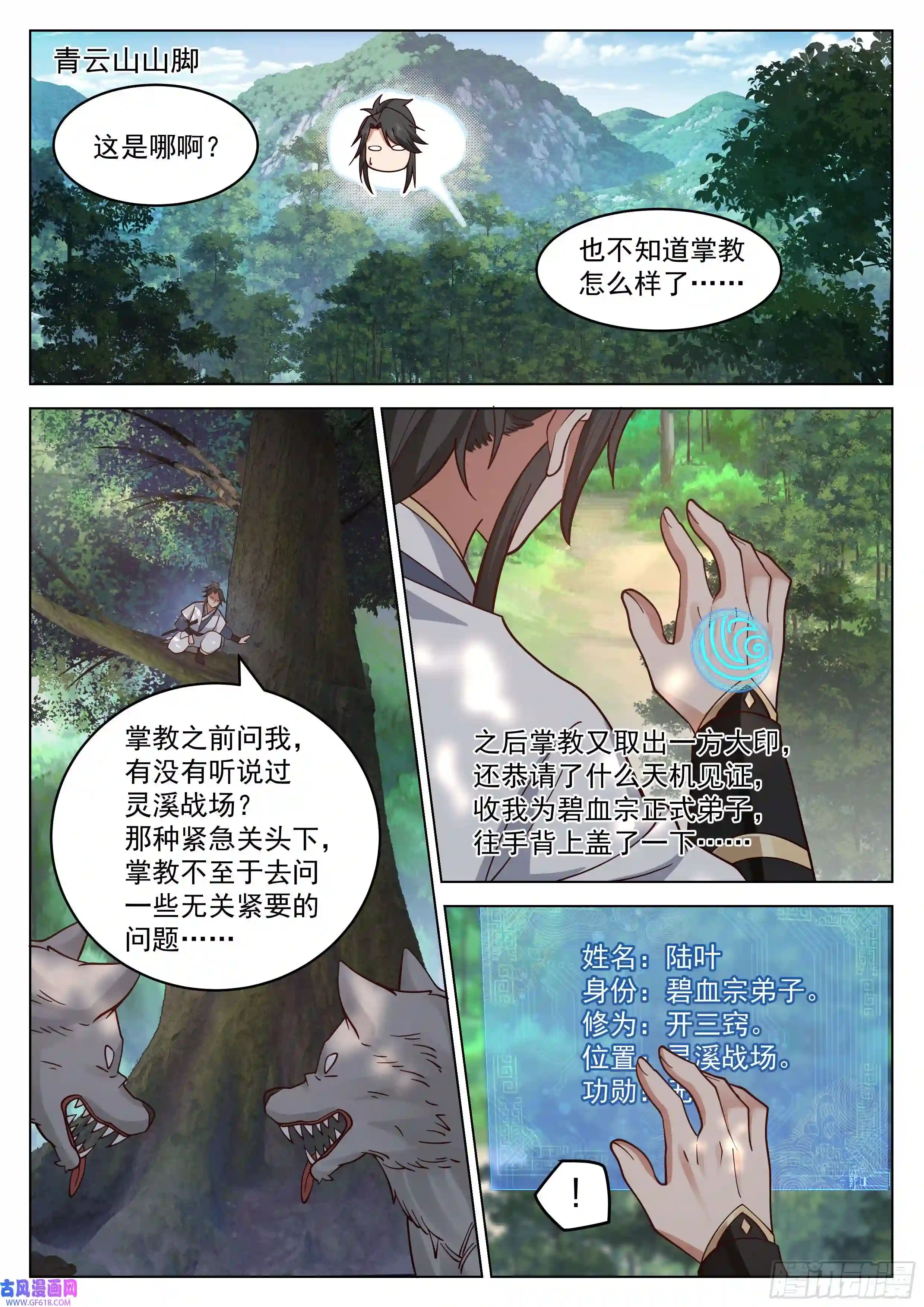 人道大圣初入灵溪战场