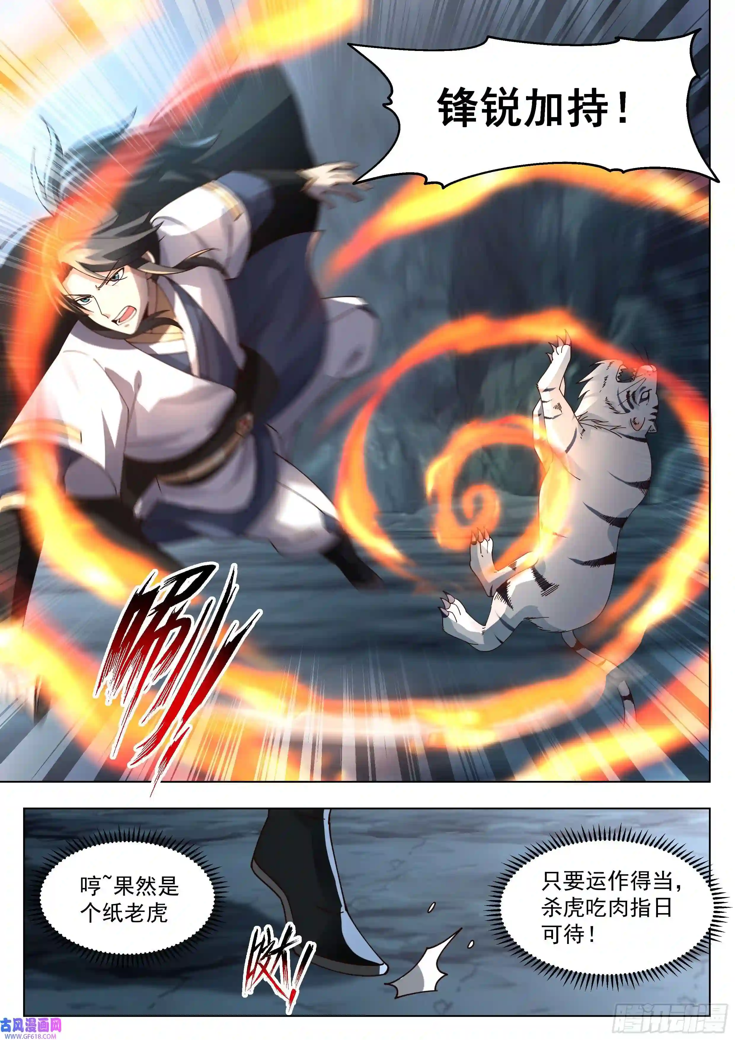 人道大圣为虎作伥
