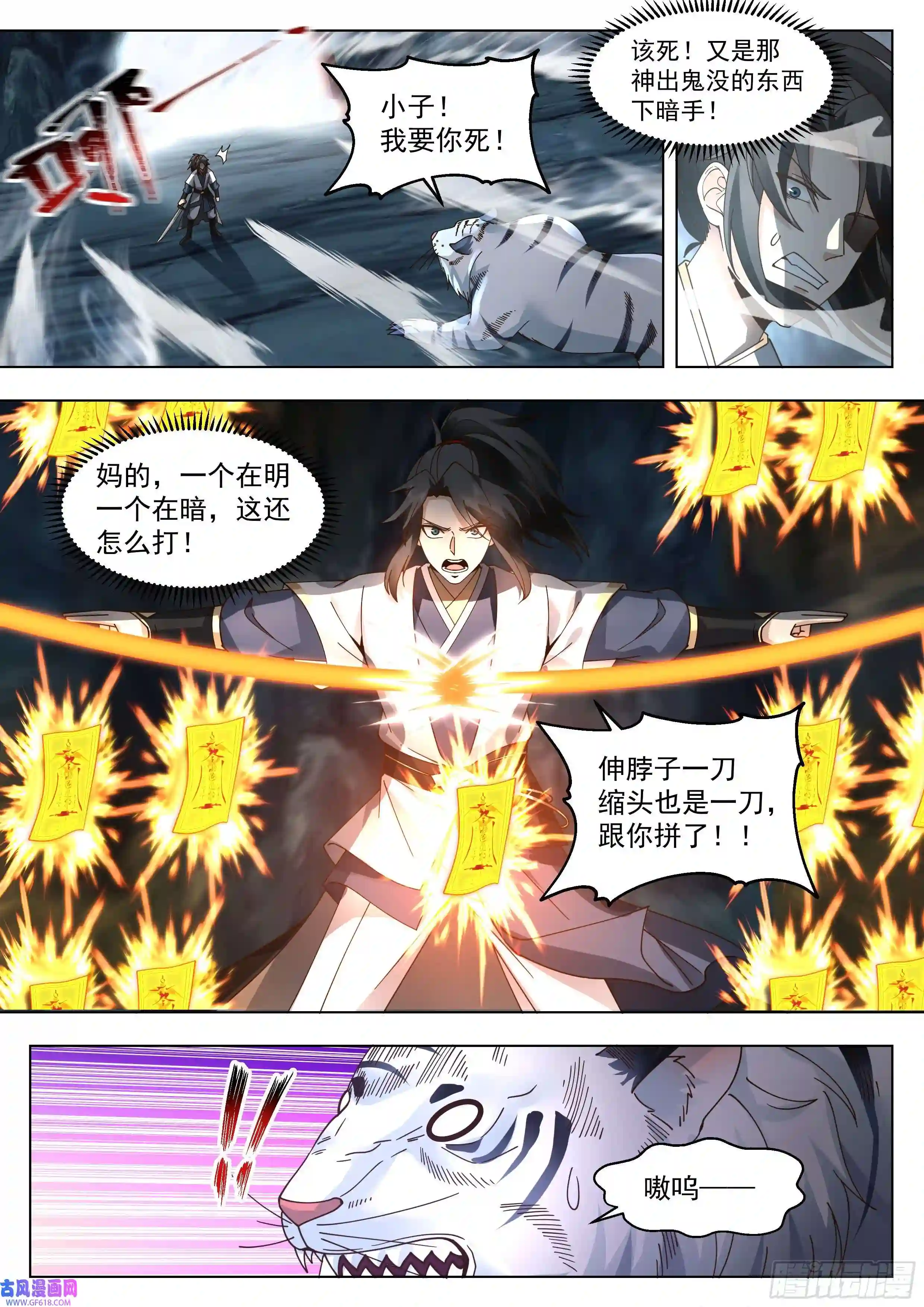 人道大圣为虎作伥