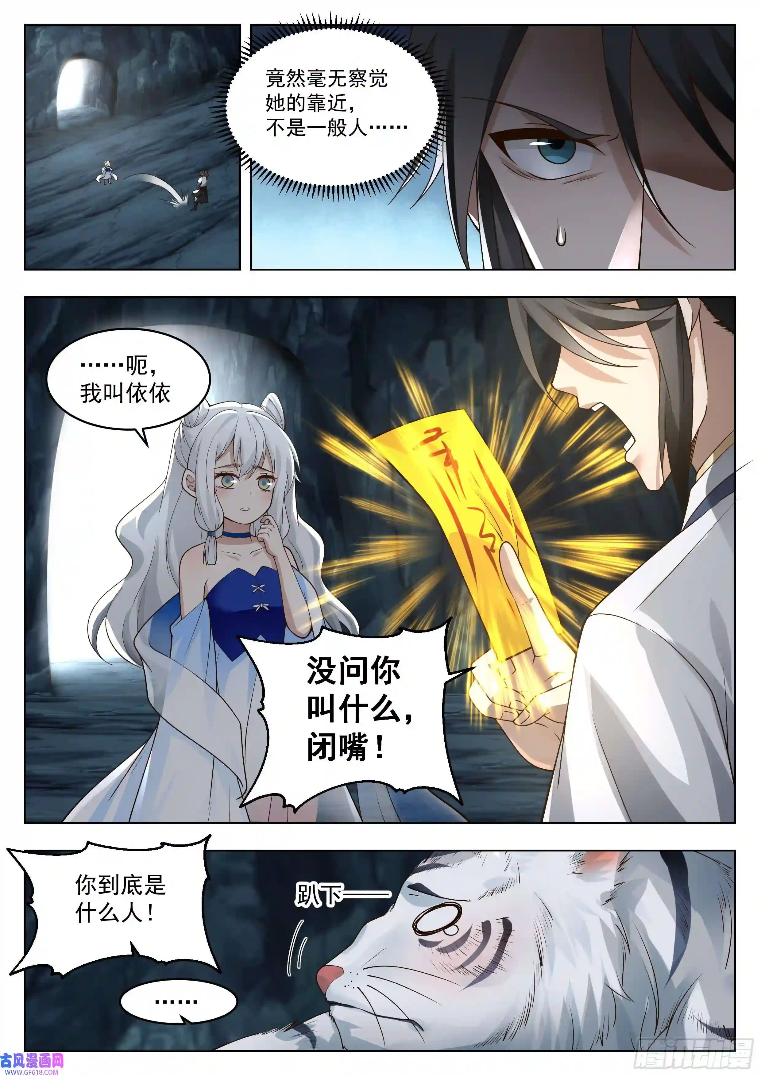 人道大圣为虎作伥