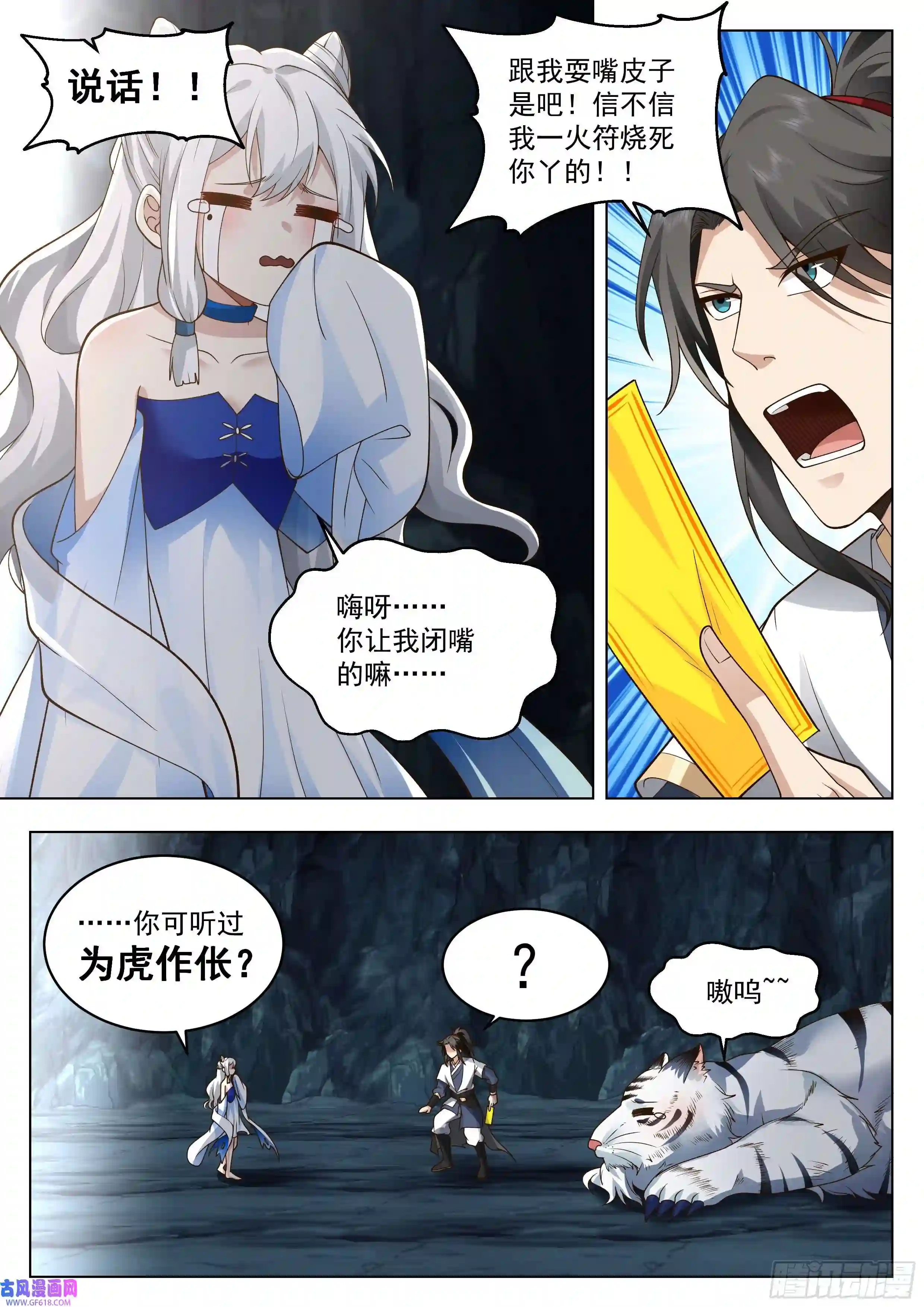 人道大圣为虎作伥
