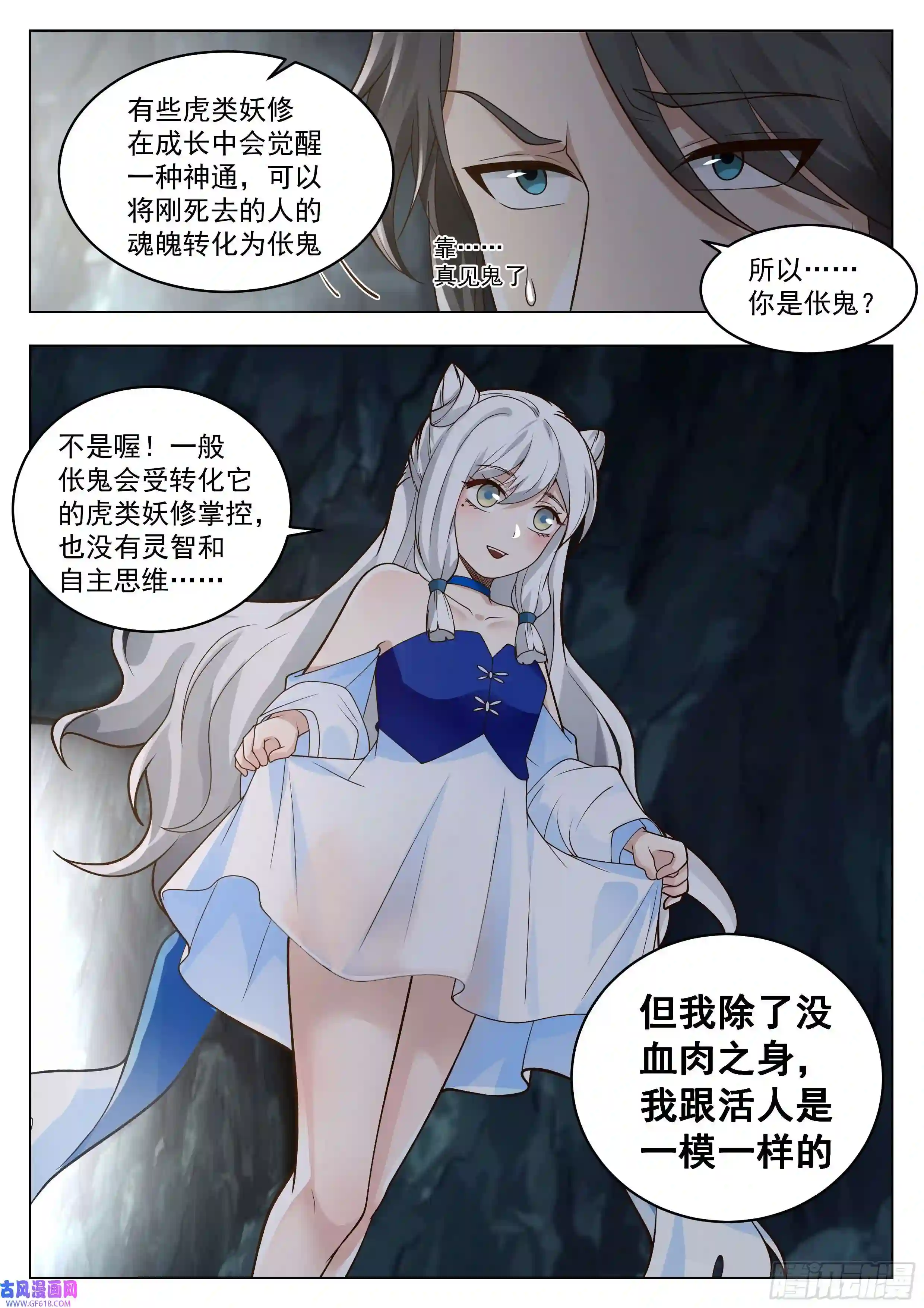 人道大圣为虎作伥