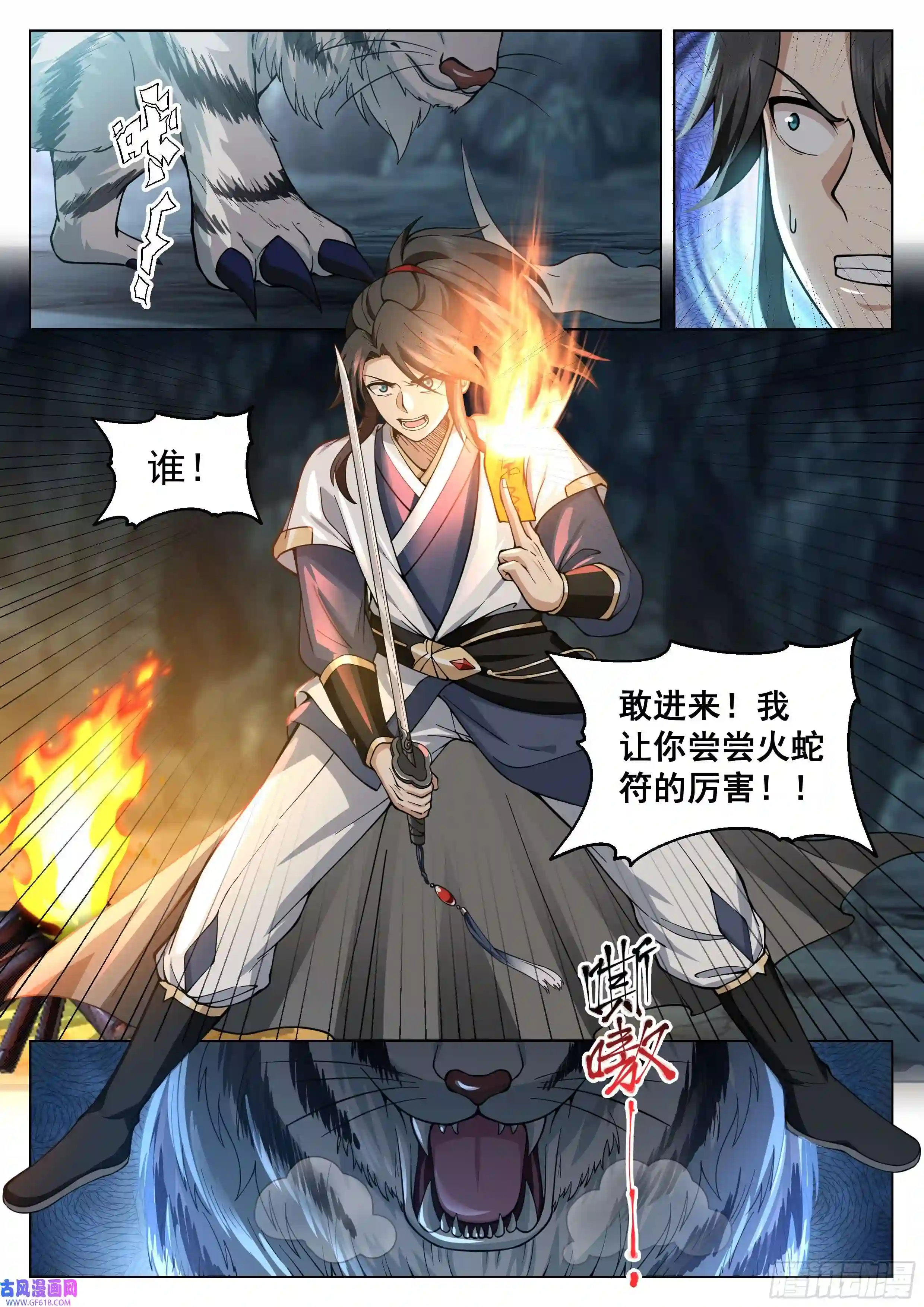 人道大圣为虎作伥