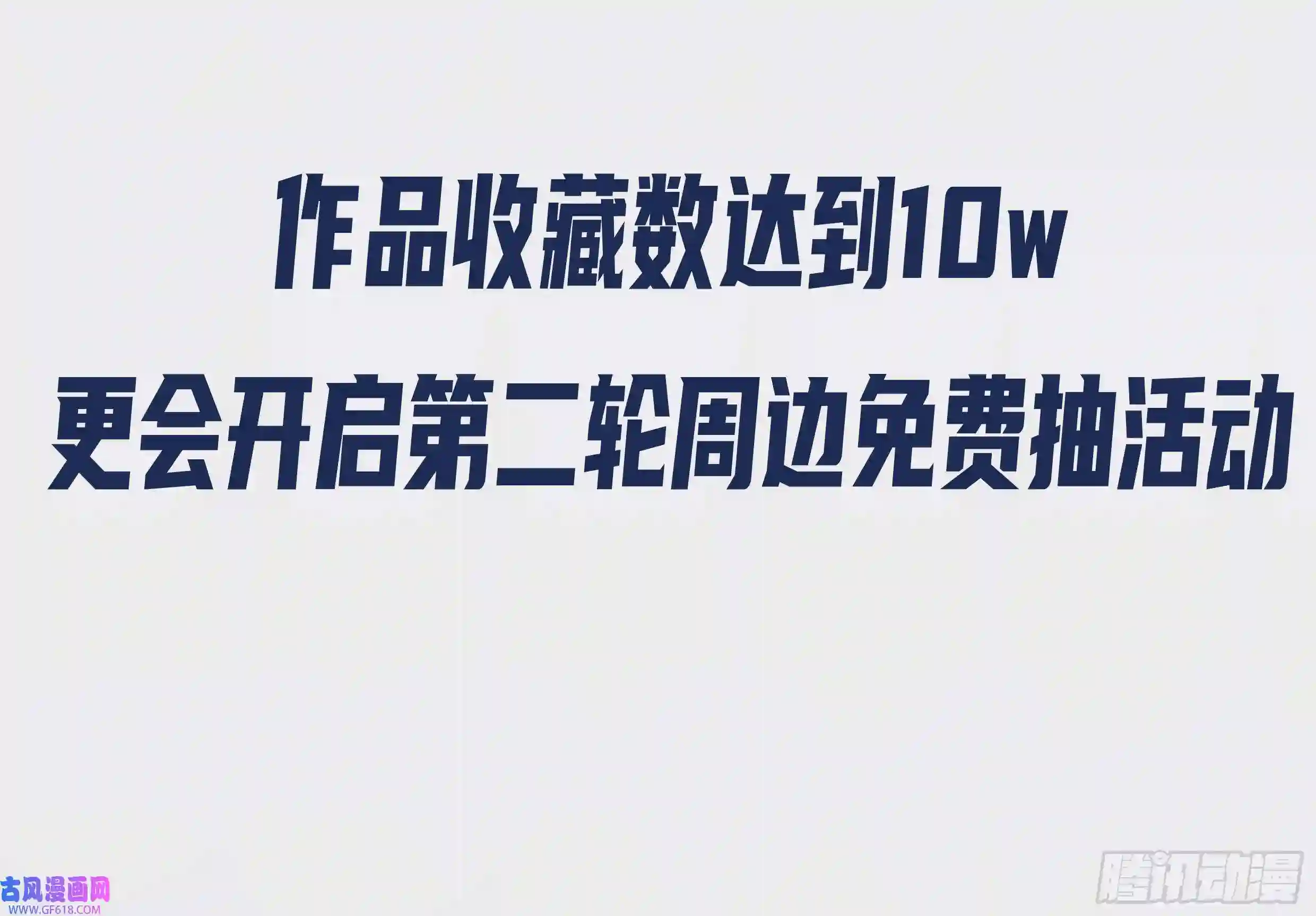 人道大圣为虎作伥