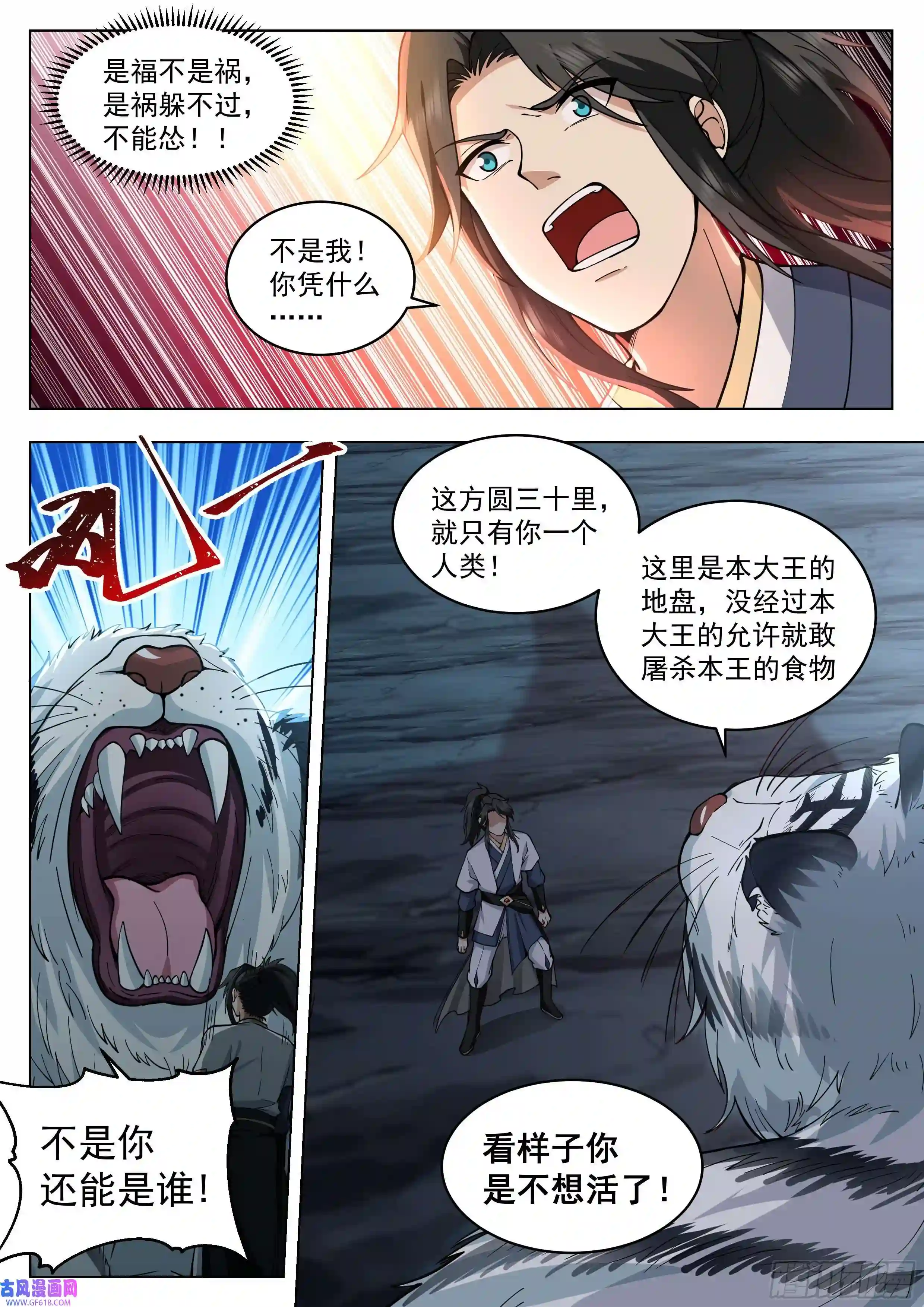 人道大圣为虎作伥