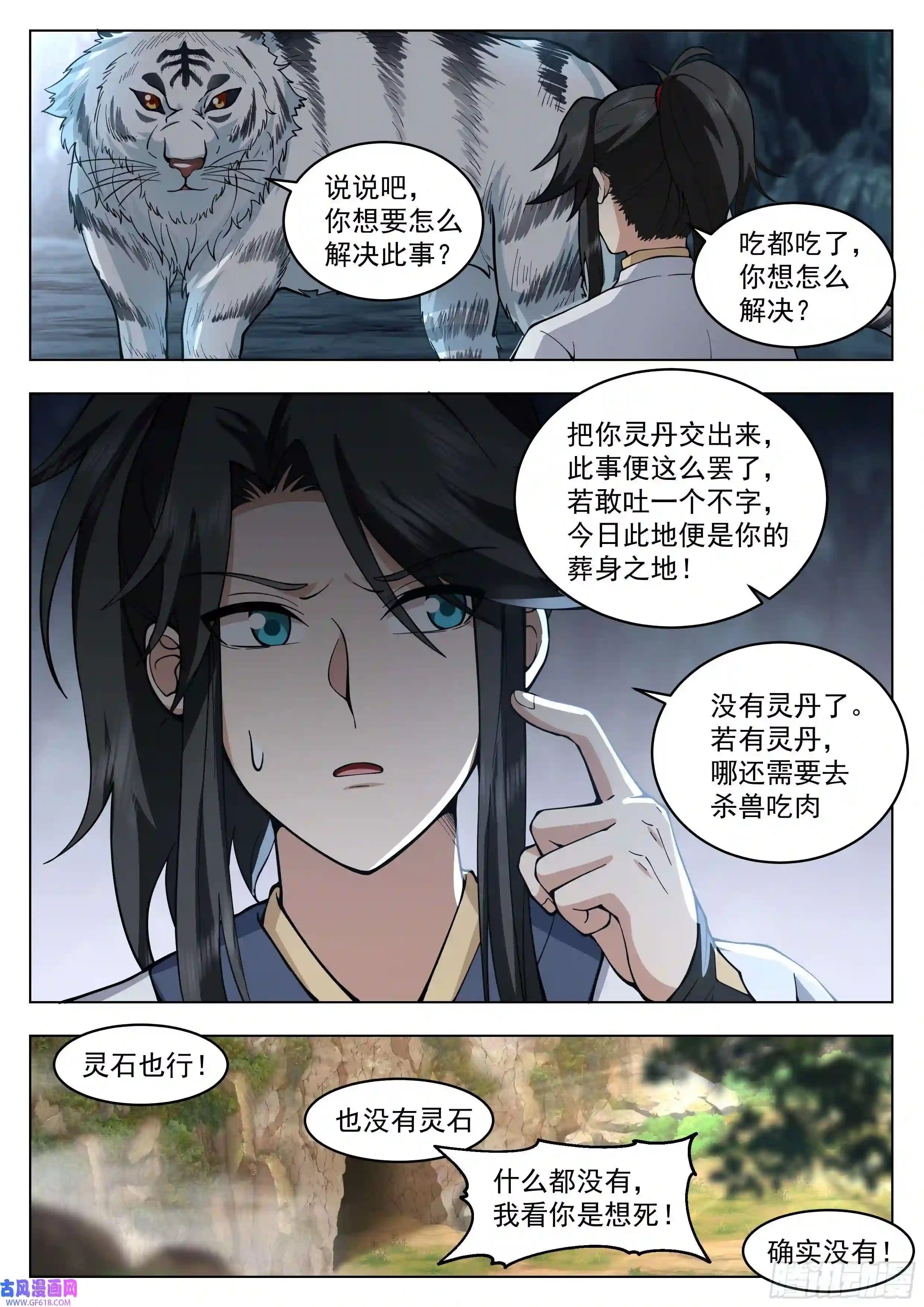 人道大圣为虎作伥
