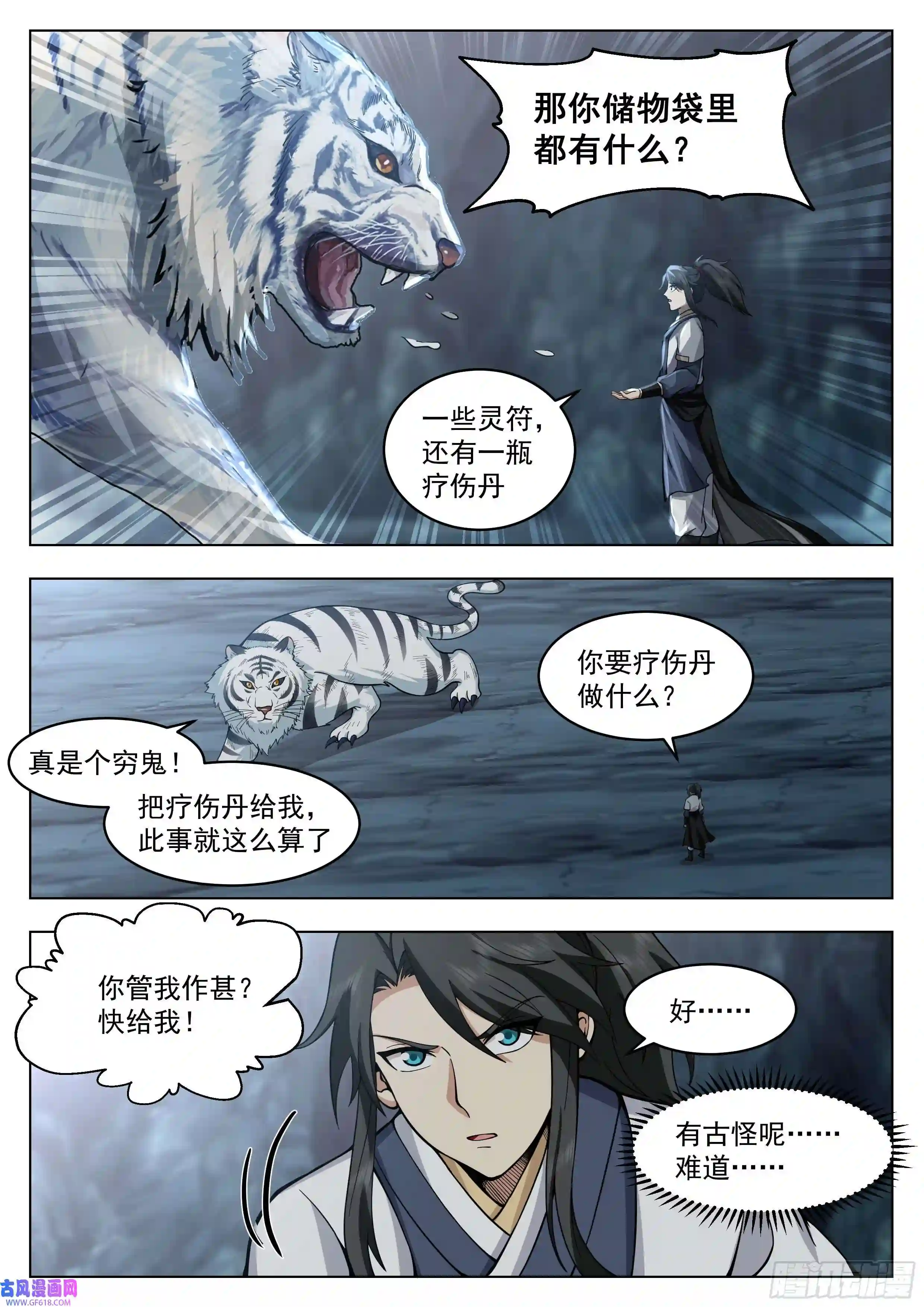 人道大圣为虎作伥