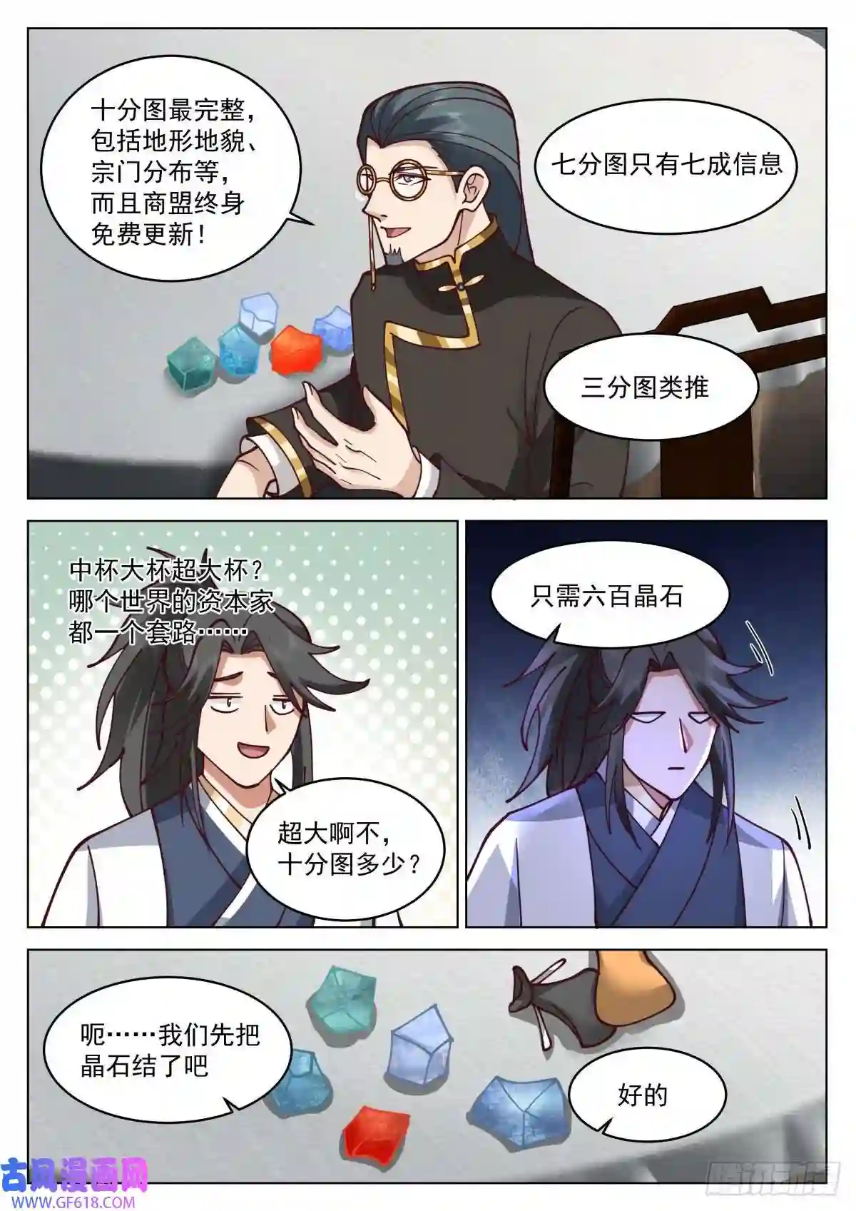人道大圣天价十分图