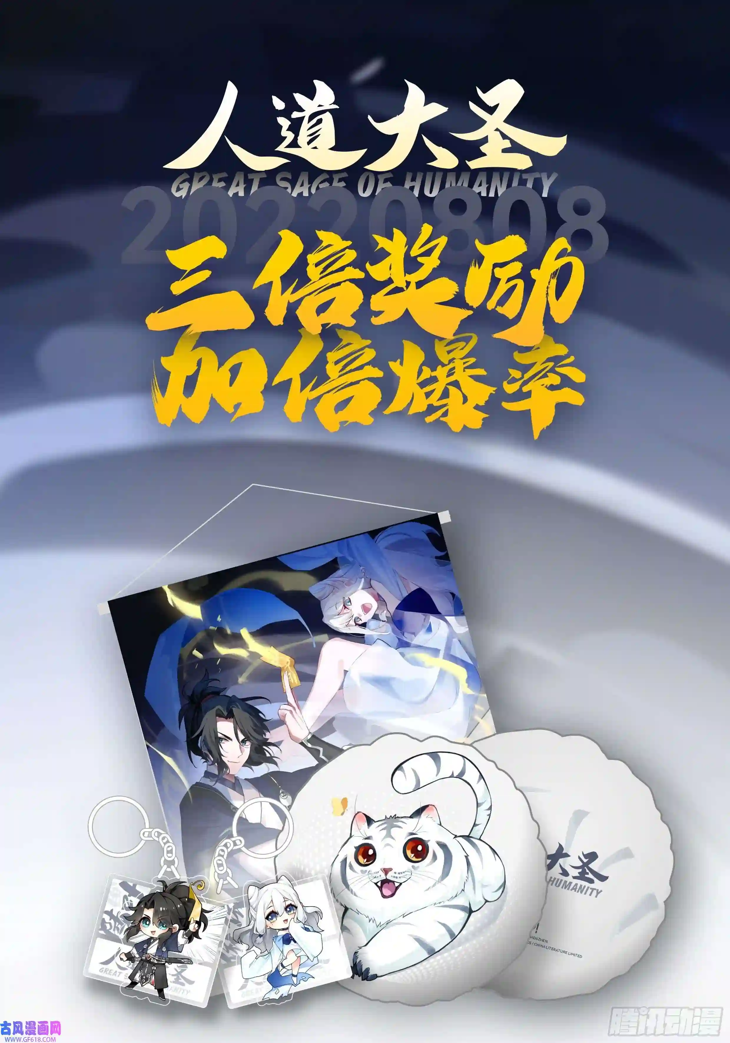 人道大圣天价十分图