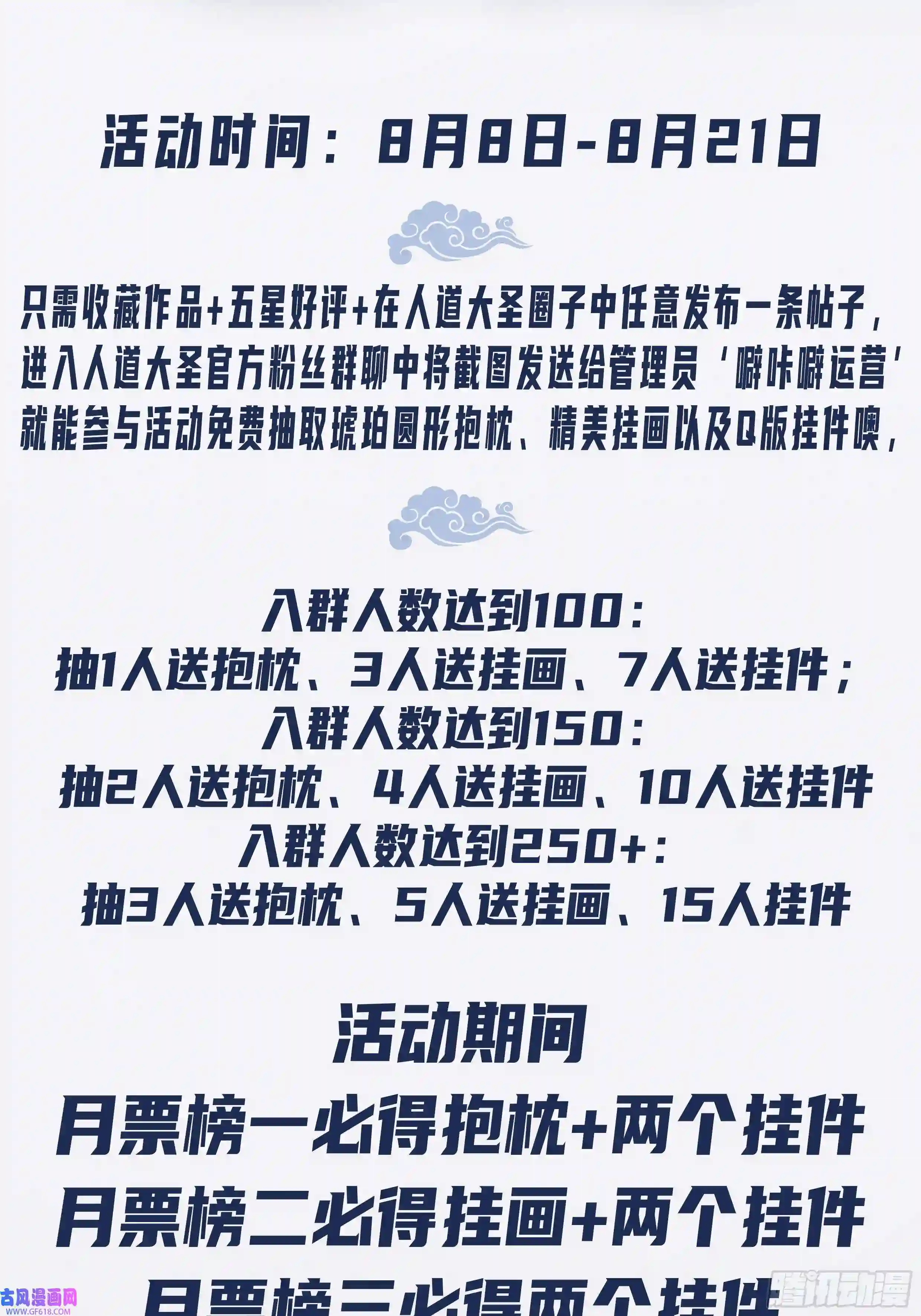 人道大圣天价十分图