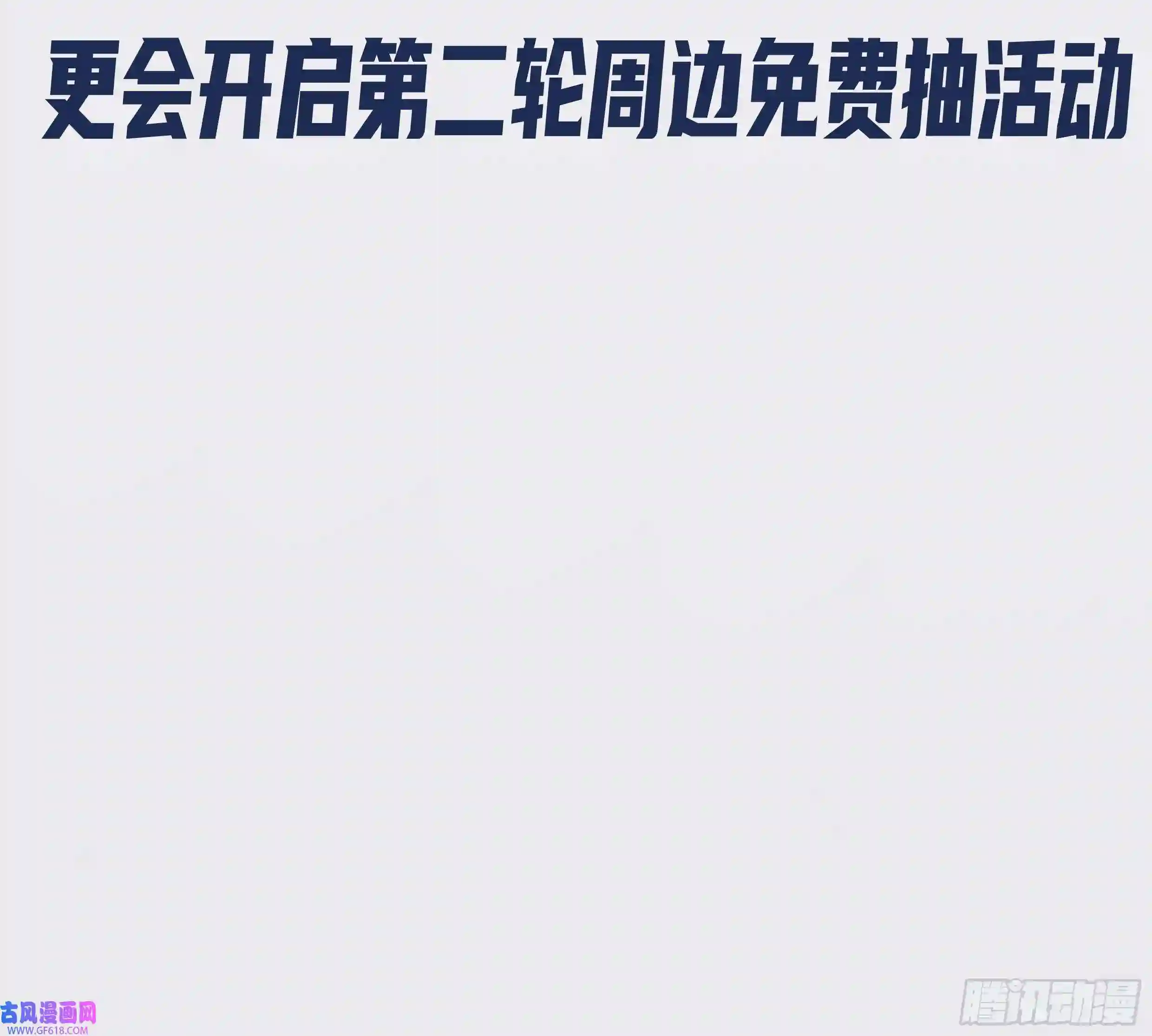 人道大圣虎王发威