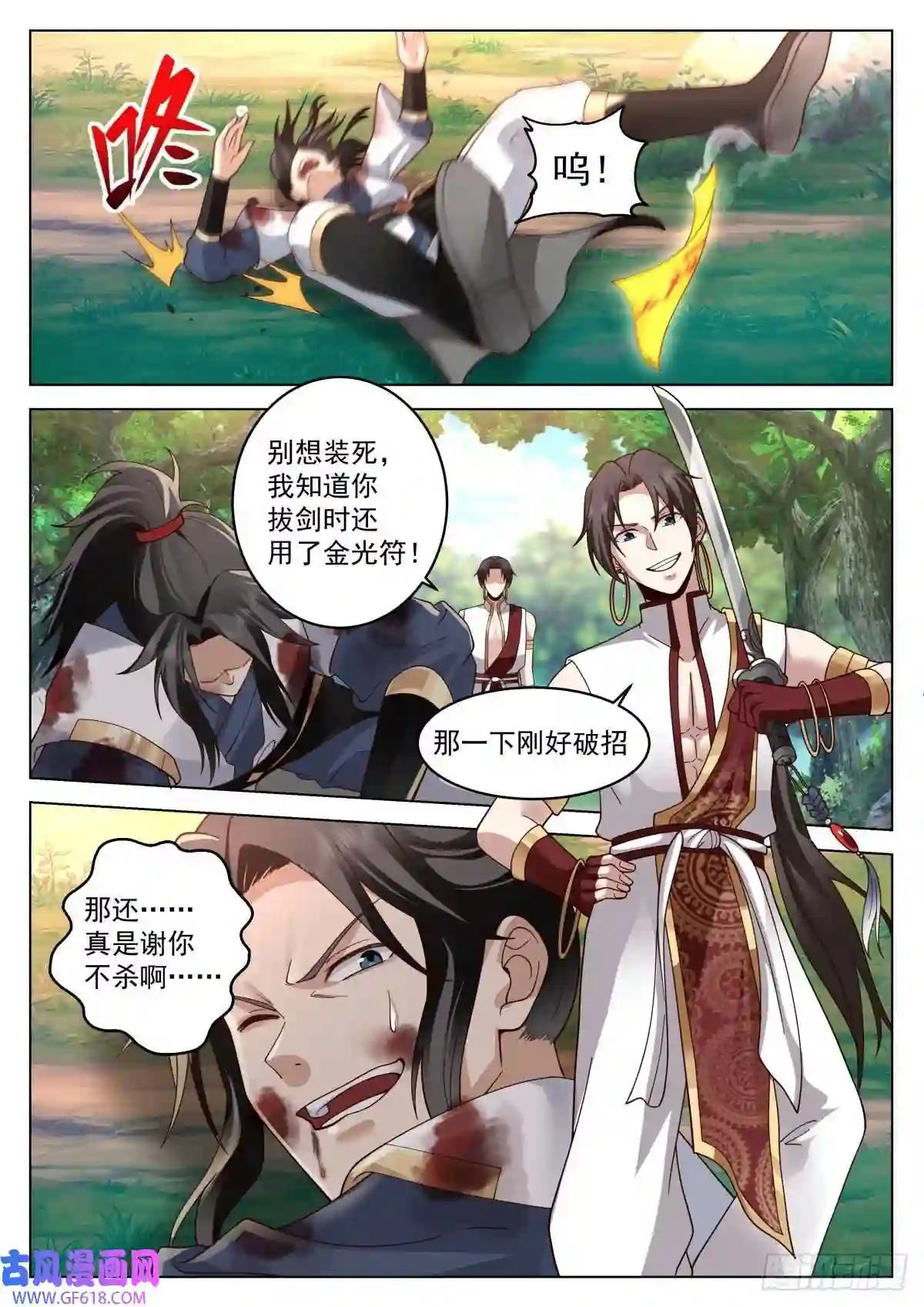 人道大圣虎王发威