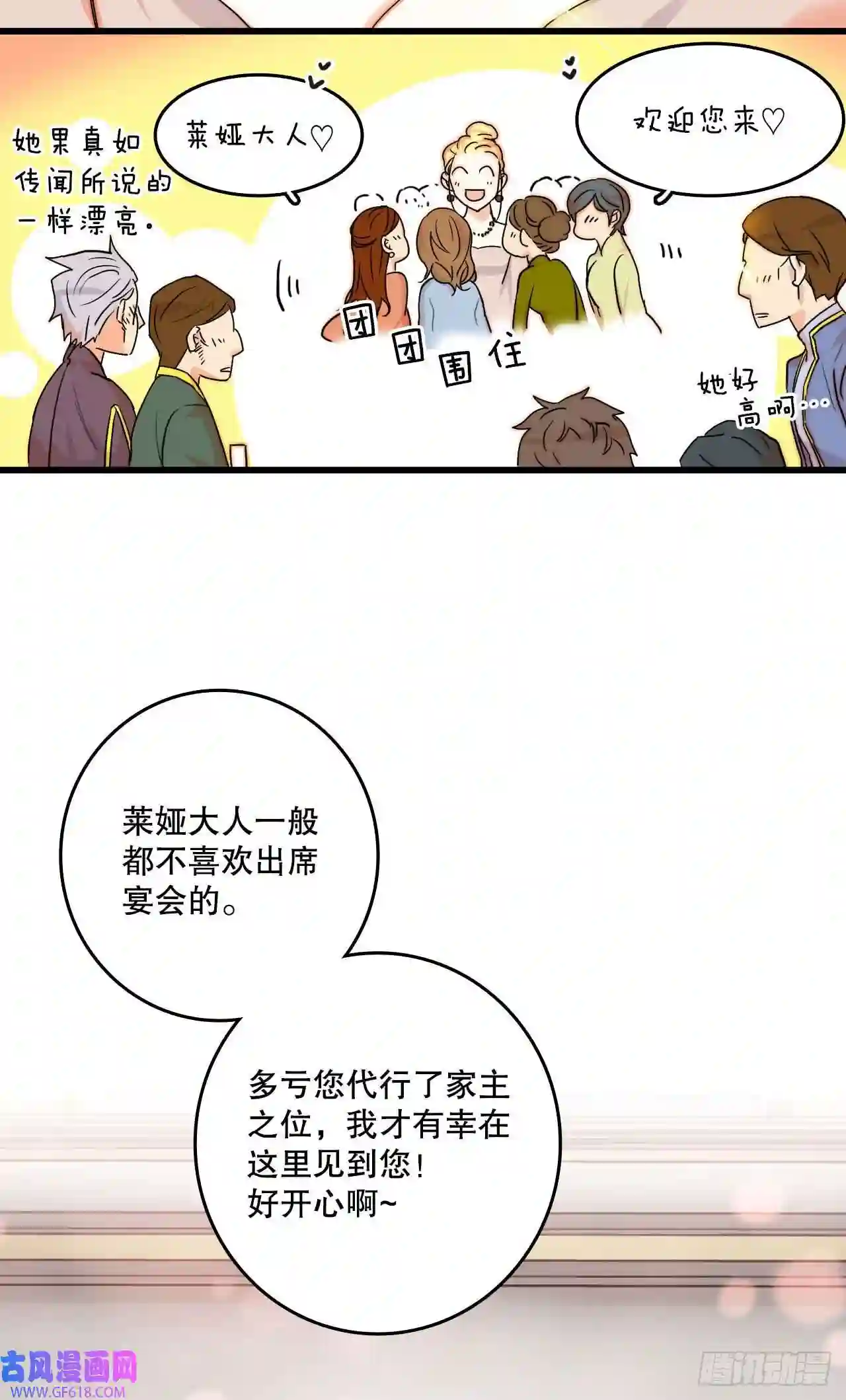 Bring the Love3.参加宴会