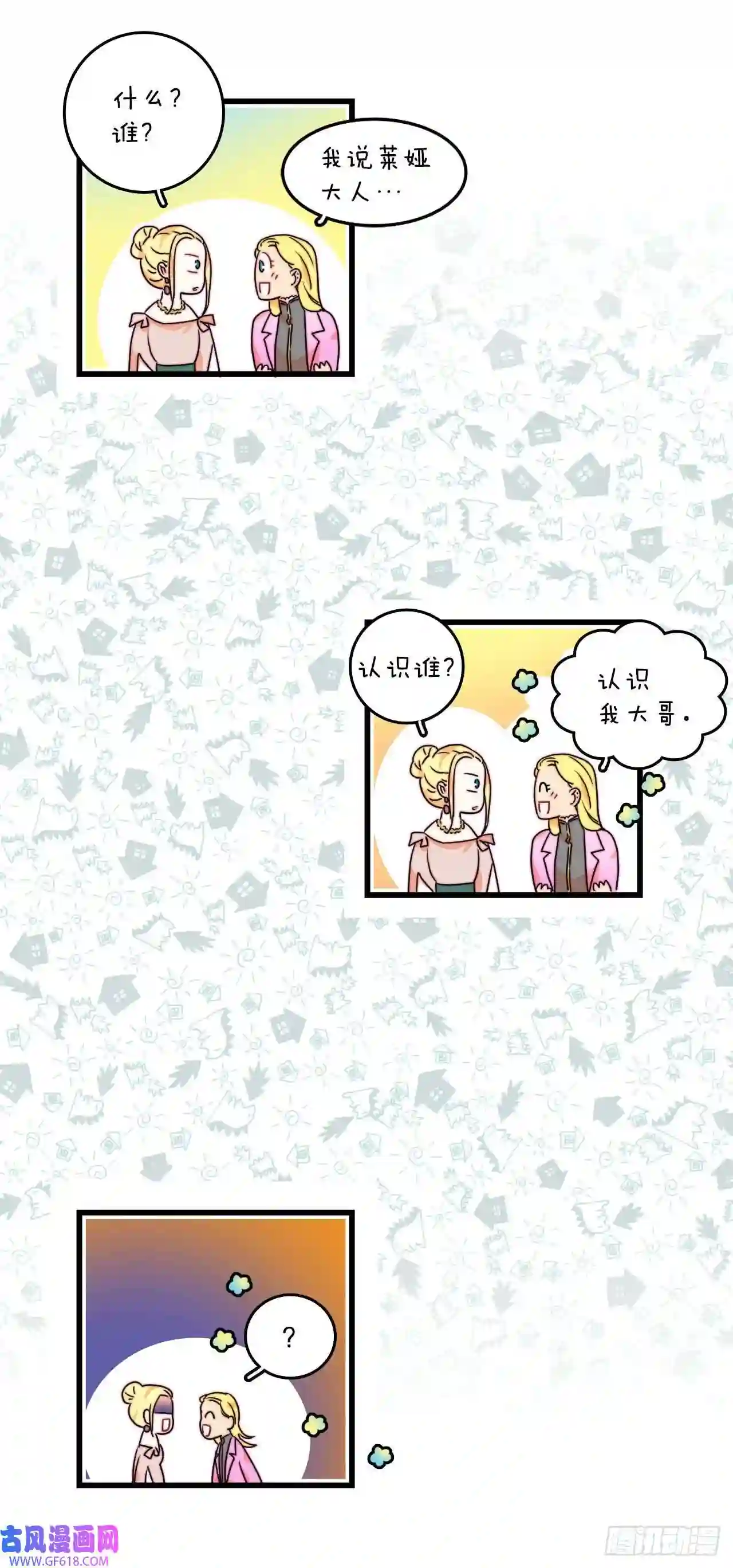 Bring the Love5.寻找诺雅（2）