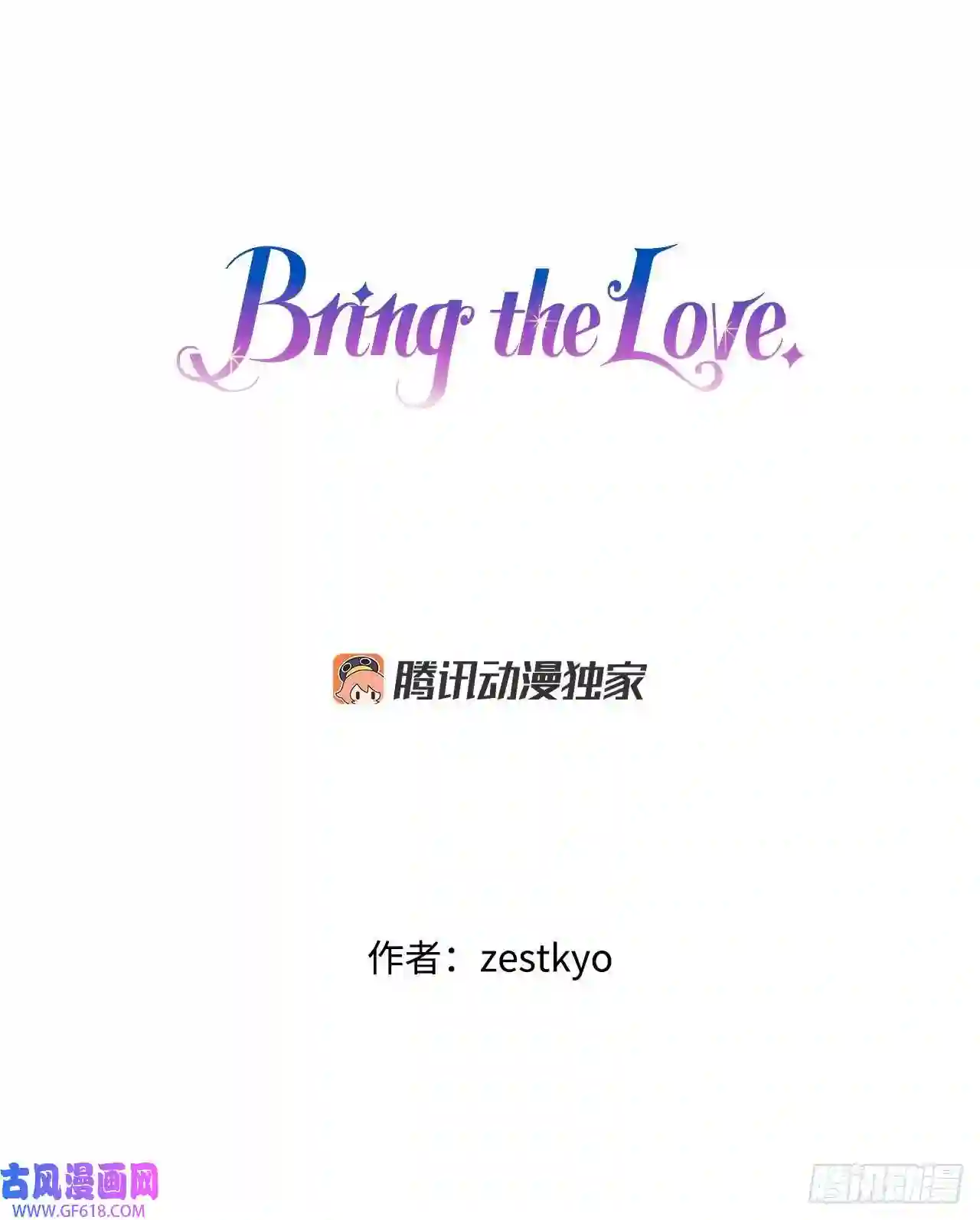 Bring the Love8.诺雅的恋情