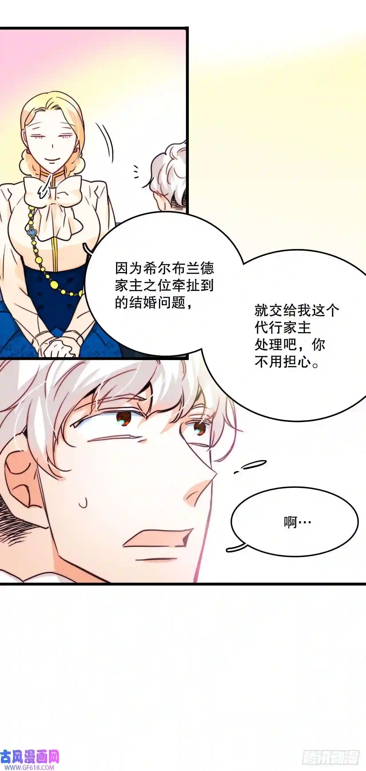 Bring the Love10.诺雅的婚事
